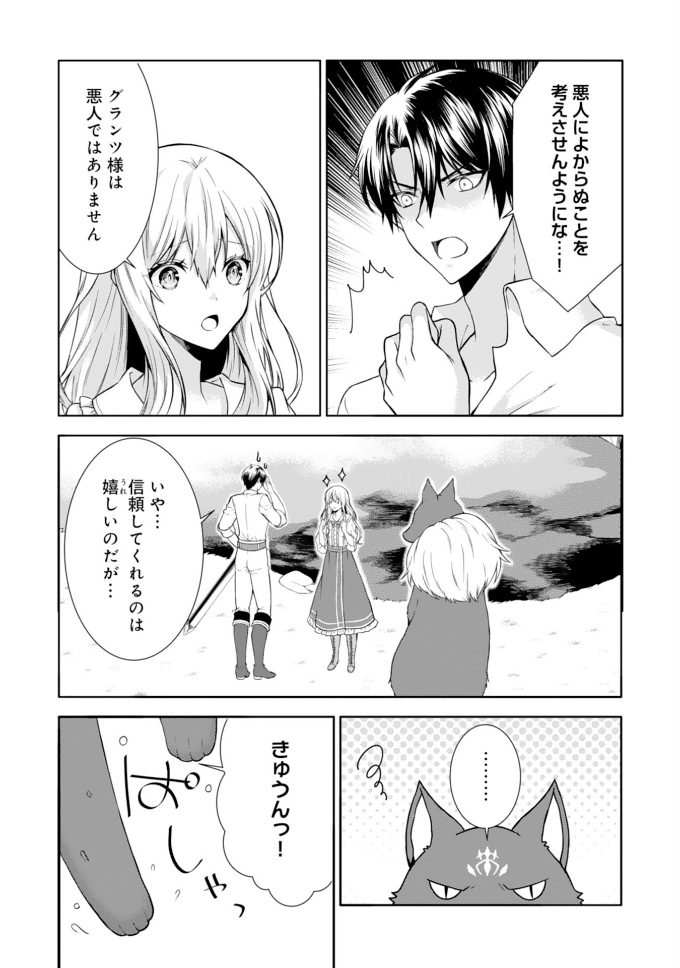 もふもふ魔獣と平穏に暮らしたいのでコワモテ公爵の求婚はお断りです 第6話 - Page 11