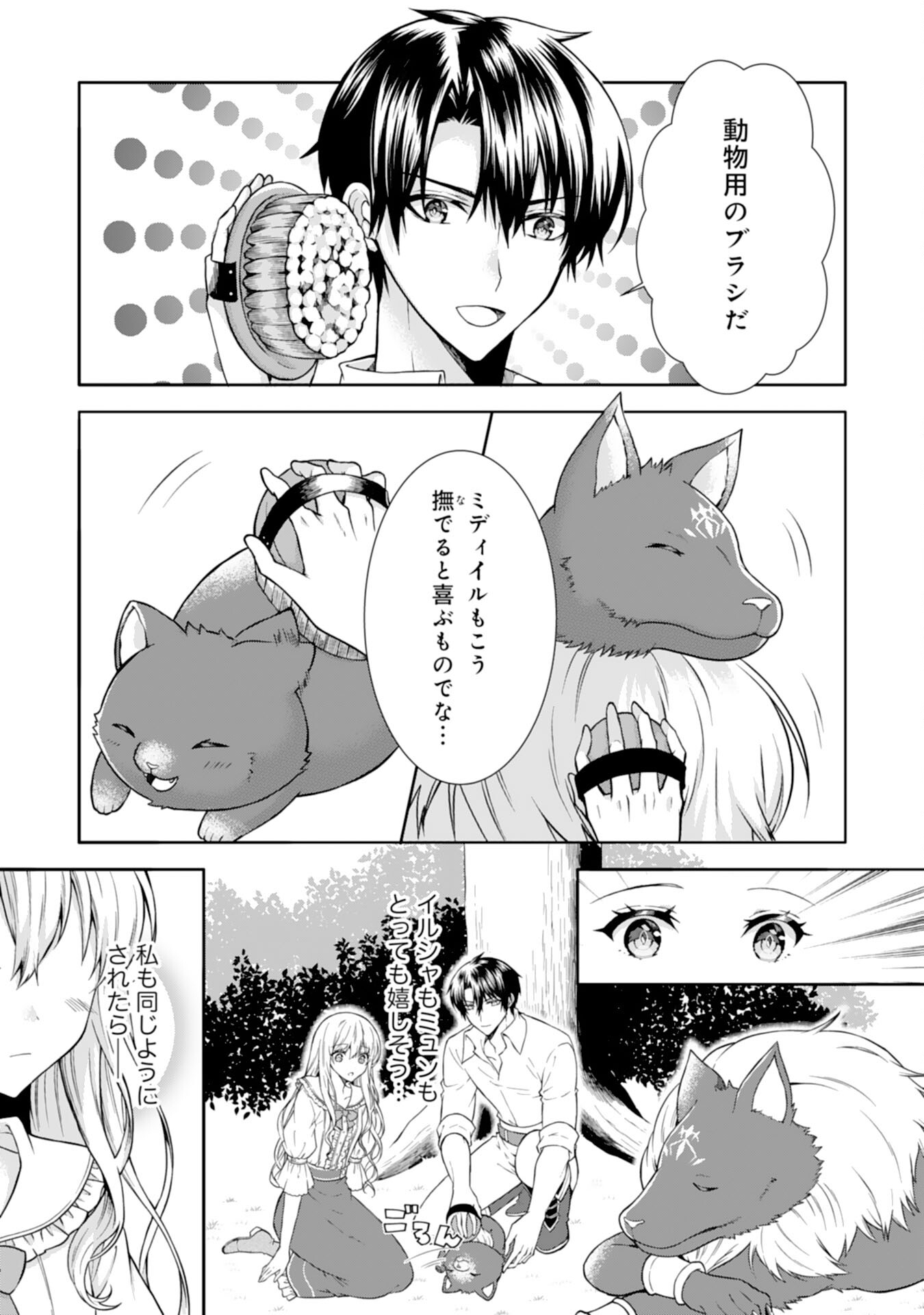 もふもふ魔獣と平穏に暮らしたいのでコワモテ公爵の求婚はお断りです 第6話 - Page 13