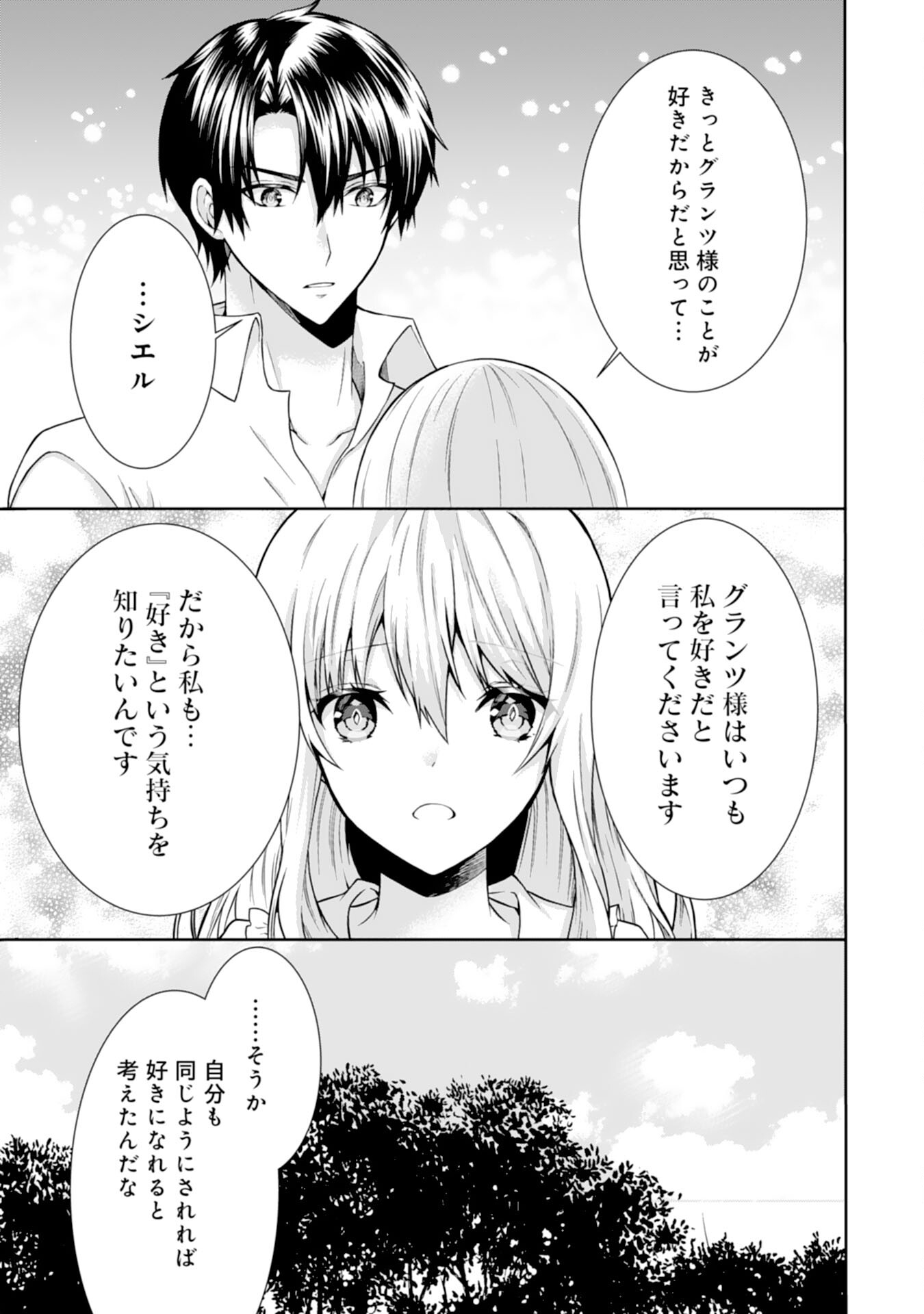 もふもふ魔獣と平穏に暮らしたいのでコワモテ公爵の求婚はお断りです 第6話 - Page 15