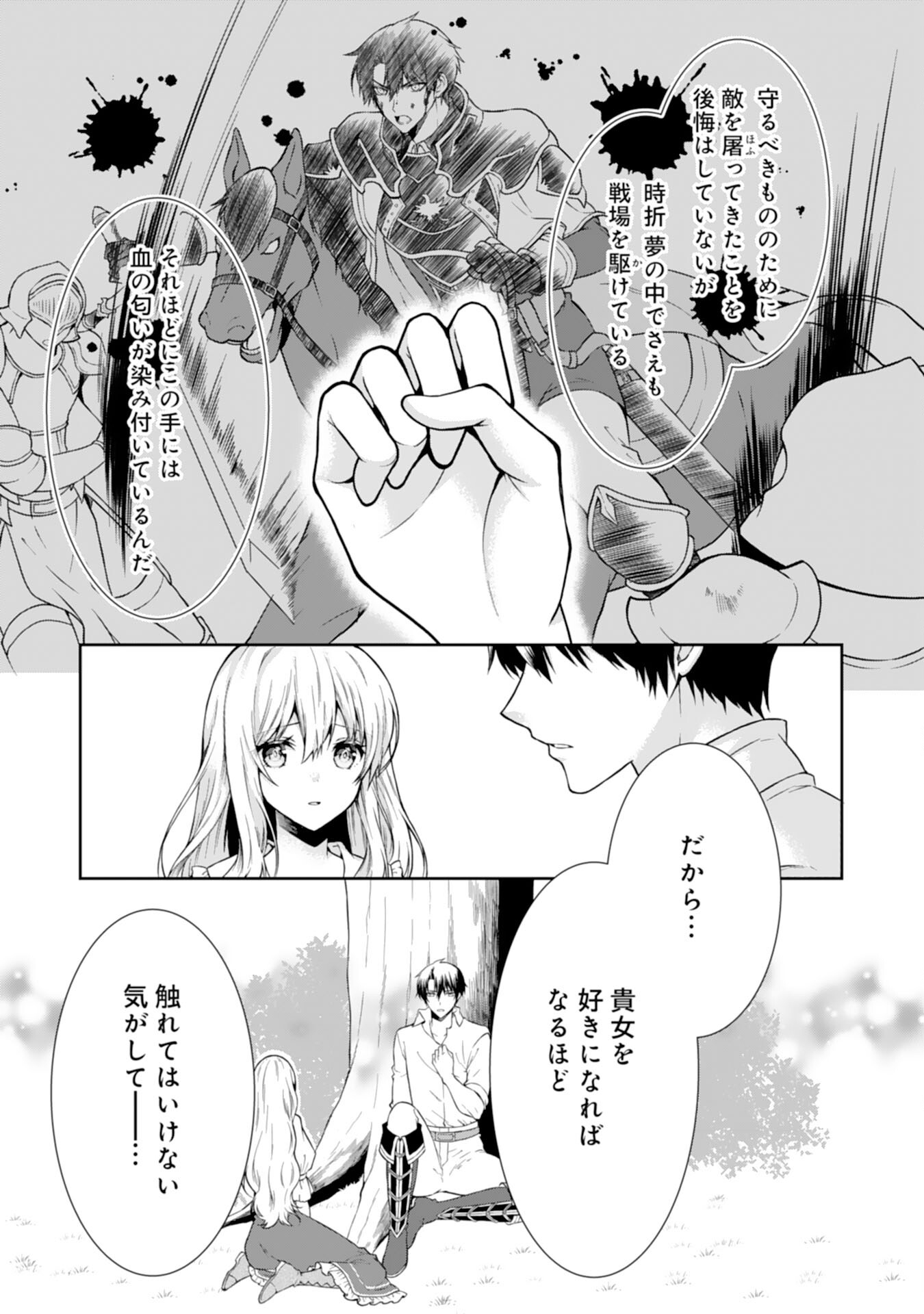 もふもふ魔獣と平穏に暮らしたいのでコワモテ公爵の求婚はお断りです 第6話 - Page 19