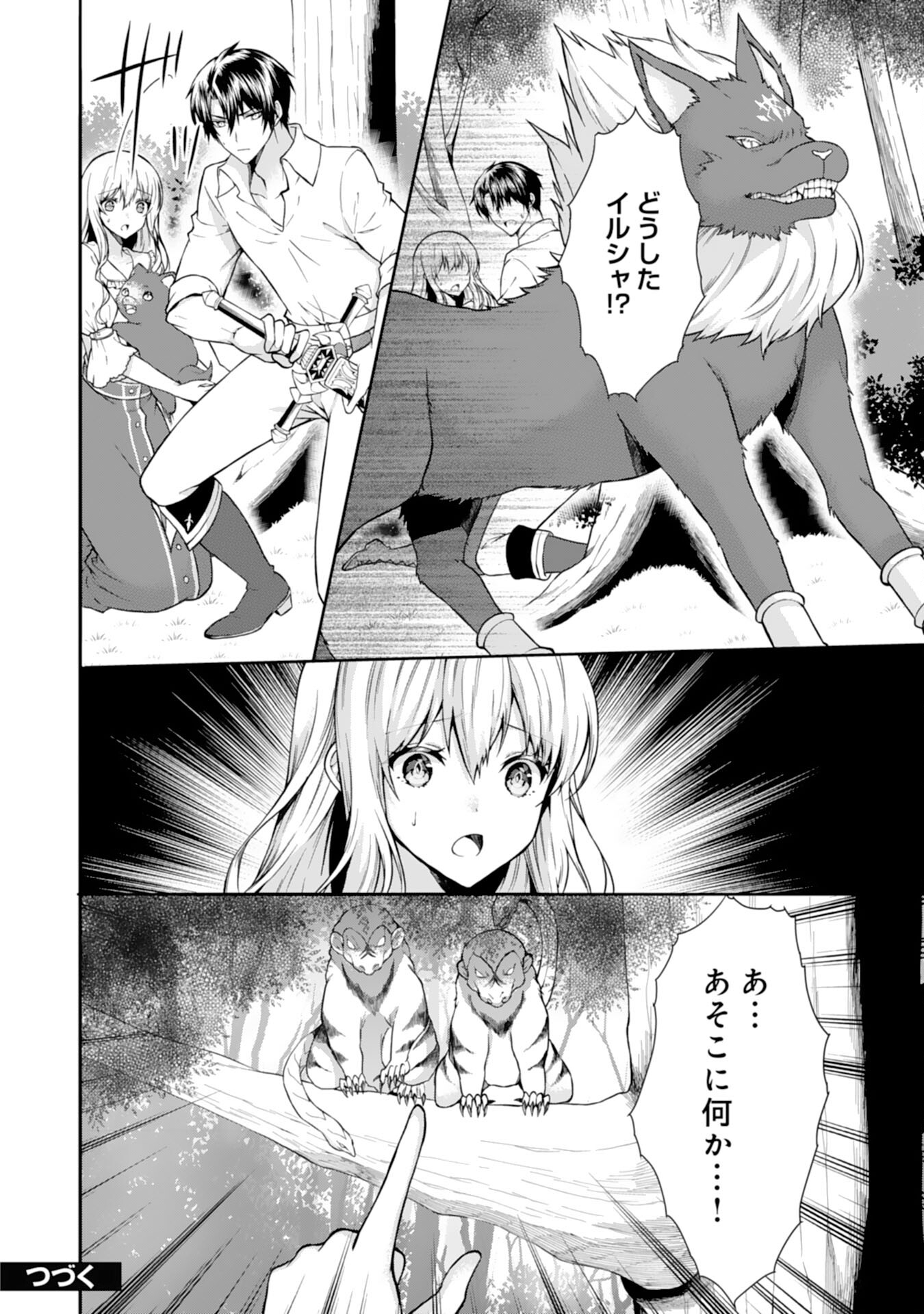 もふもふ魔獣と平穏に暮らしたいのでコワモテ公爵の求婚はお断りです 第6話 - Page 24