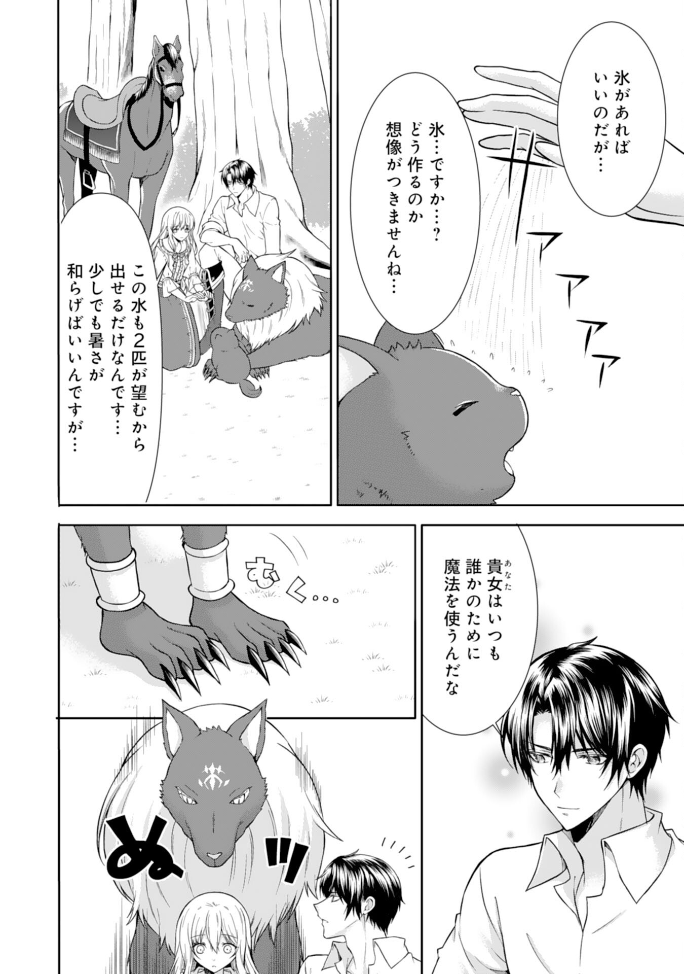 もふもふ魔獣と平穏に暮らしたいのでコワモテ公爵の求婚はお断りです 第6話 - Page 4