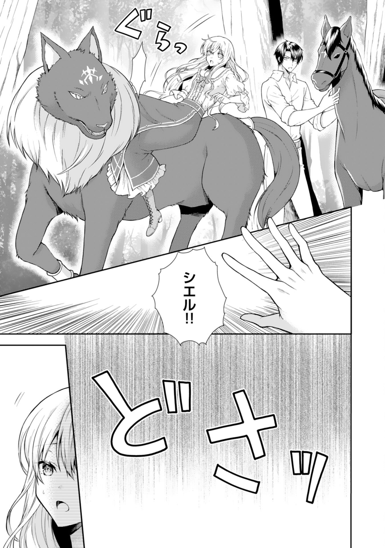 もふもふ魔獣と平穏に暮らしたいのでコワモテ公爵の求婚はお断りです 第6話 - Page 7