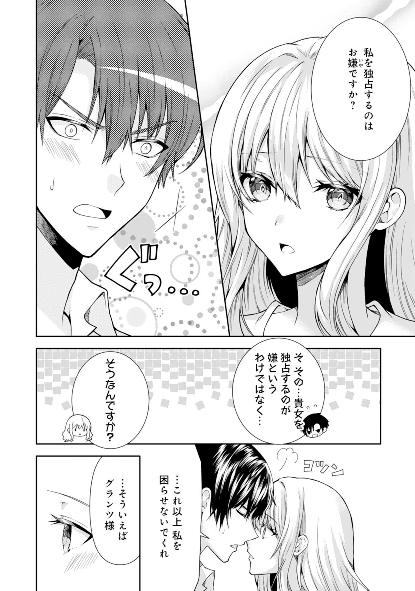 もふもふ魔獣と平穏に暮らしたいのでコワモテ公爵の求婚はお断りです 第7話 - Page 14