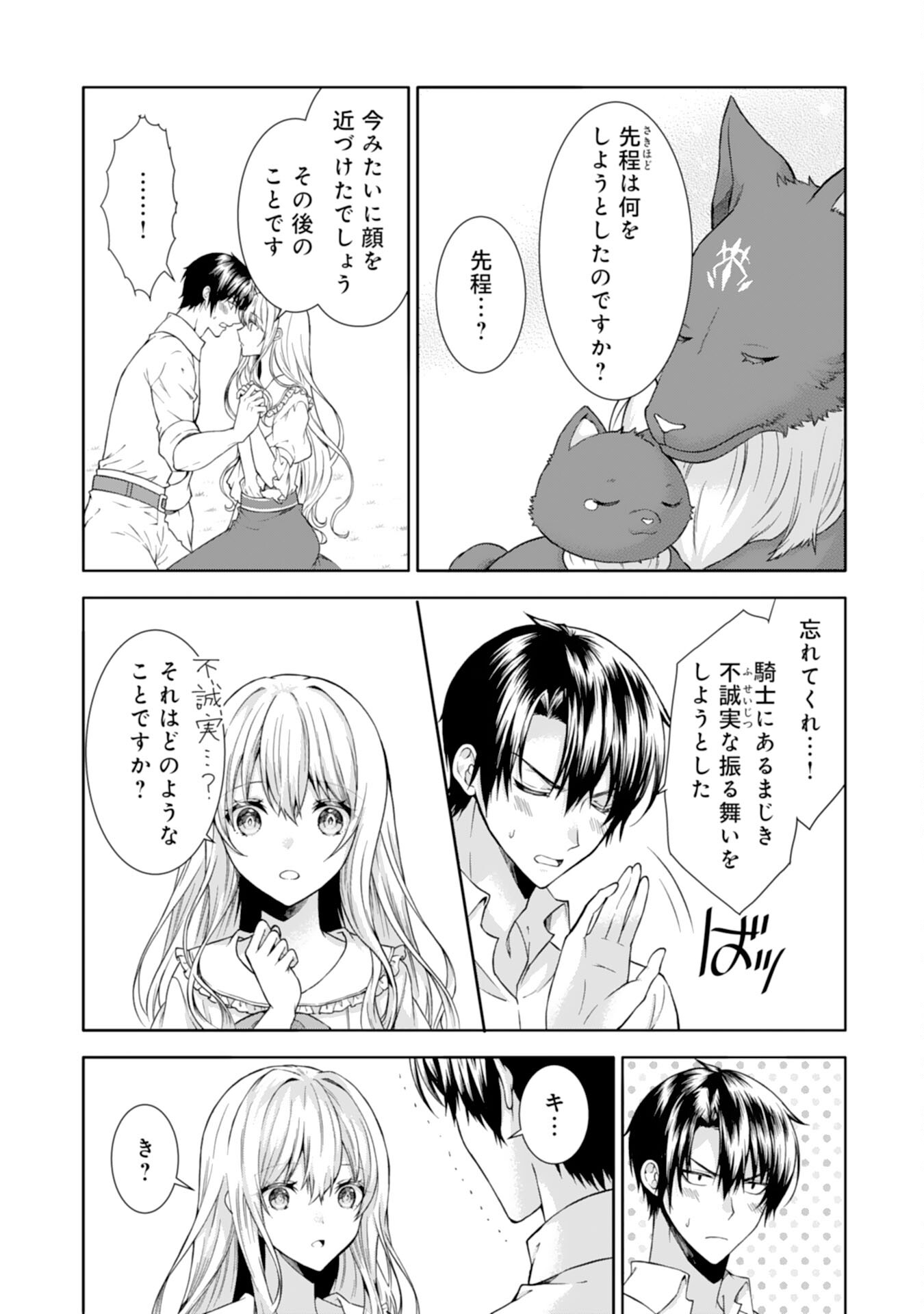 もふもふ魔獣と平穏に暮らしたいのでコワモテ公爵の求婚はお断りです 第7話 - Page 15