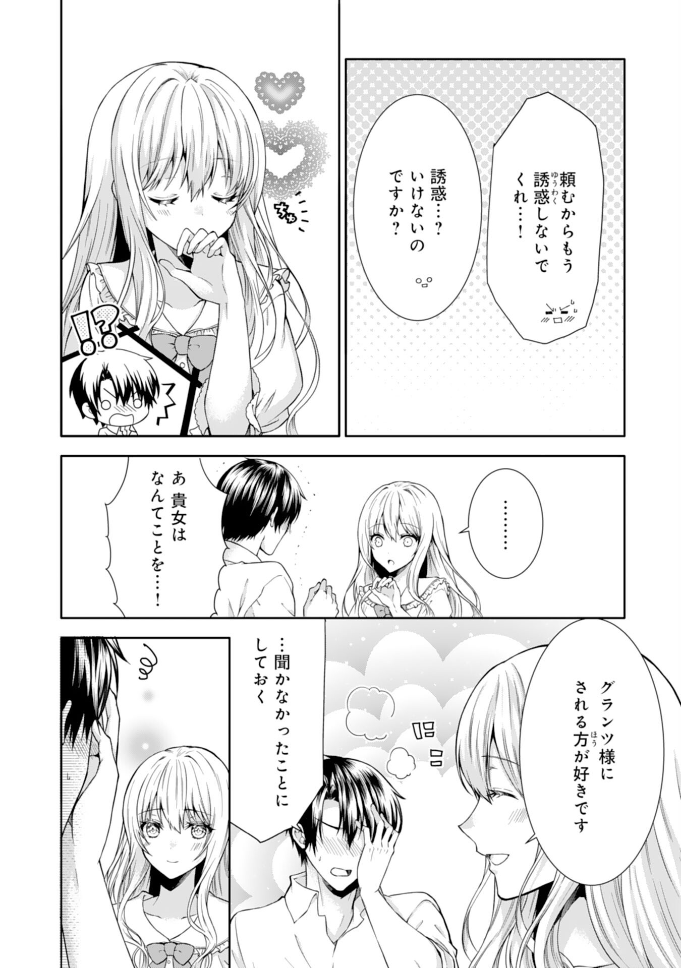 もふもふ魔獣と平穏に暮らしたいのでコワモテ公爵の求婚はお断りです 第7話 - Page 18