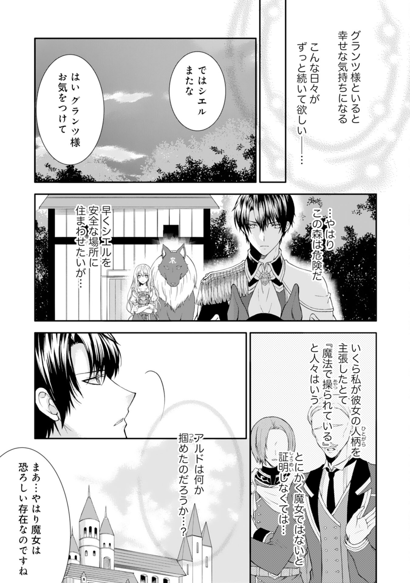 もふもふ魔獣と平穏に暮らしたいのでコワモテ公爵の求婚はお断りです 第7話 - Page 19