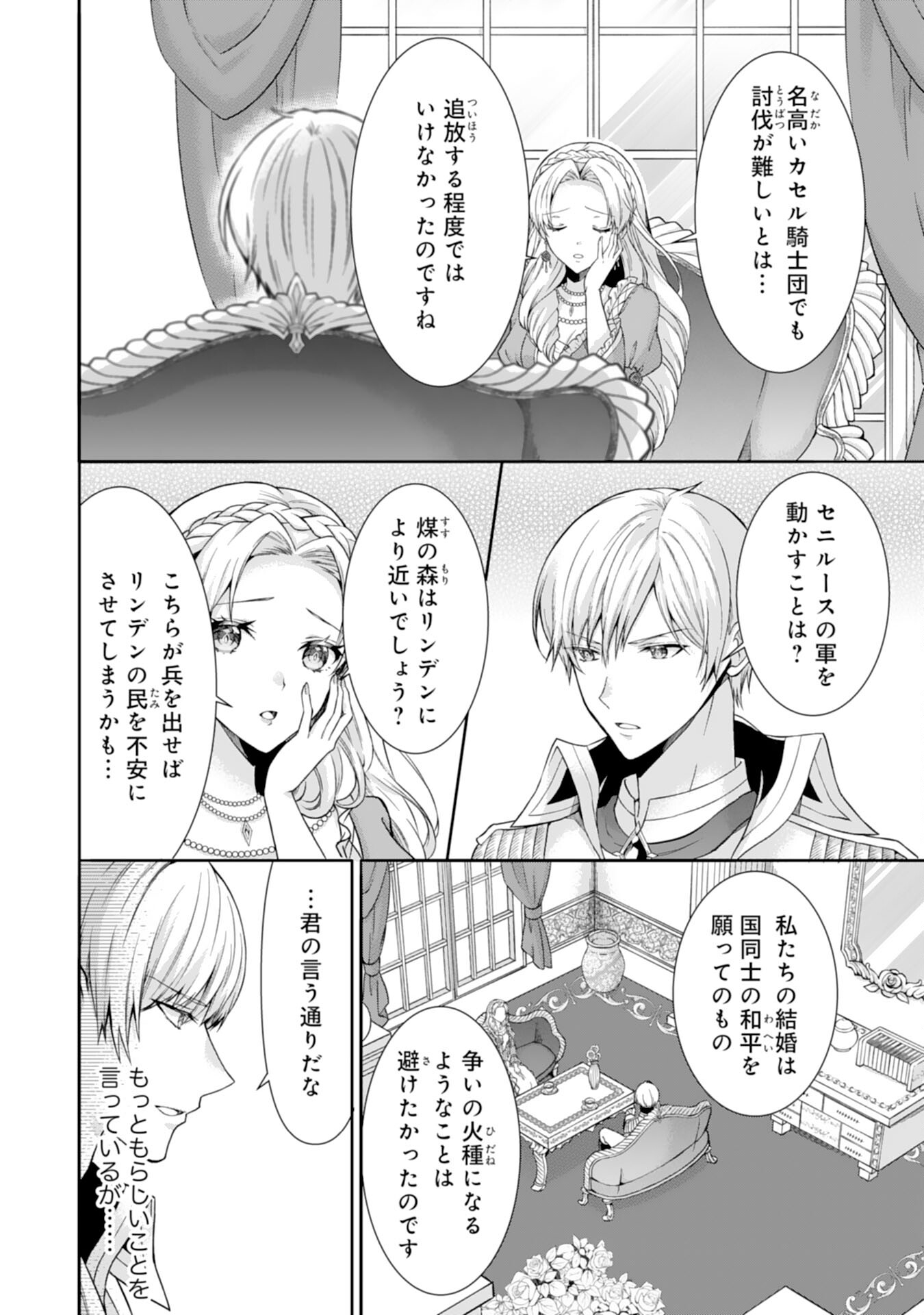 もふもふ魔獣と平穏に暮らしたいのでコワモテ公爵の求婚はお断りです 第7話 - Page 20