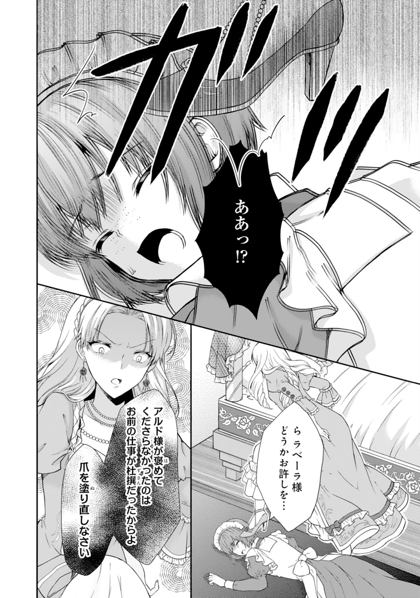 もふもふ魔獣と平穏に暮らしたいのでコワモテ公爵の求婚はお断りです 第7話 - Page 24