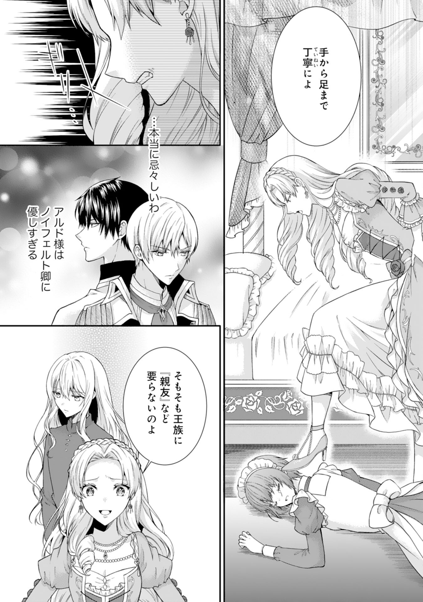 もふもふ魔獣と平穏に暮らしたいのでコワモテ公爵の求婚はお断りです 第7話 - Page 25