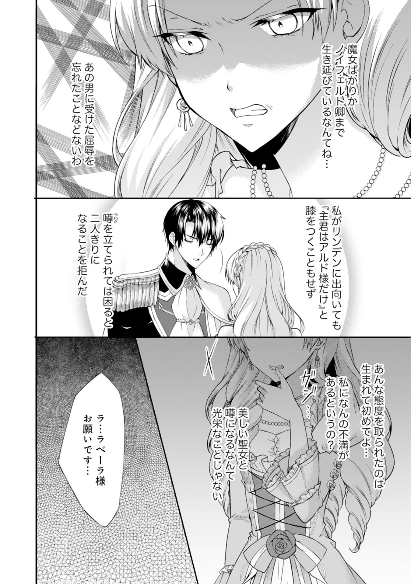 もふもふ魔獣と平穏に暮らしたいのでコワモテ公爵の求婚はお断りです 第7話 - Page 26