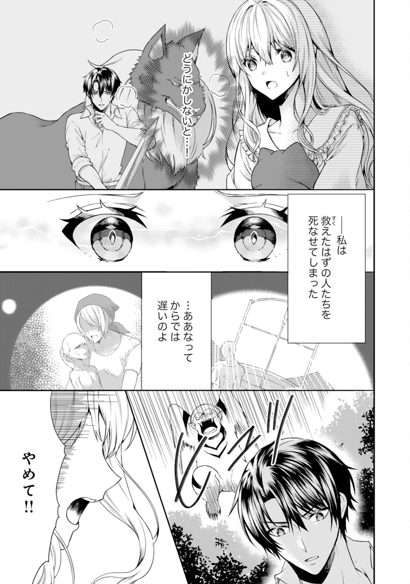 もふもふ魔獣と平穏に暮らしたいのでコワモテ公爵の求婚はお断りです 第7話 - Page 5