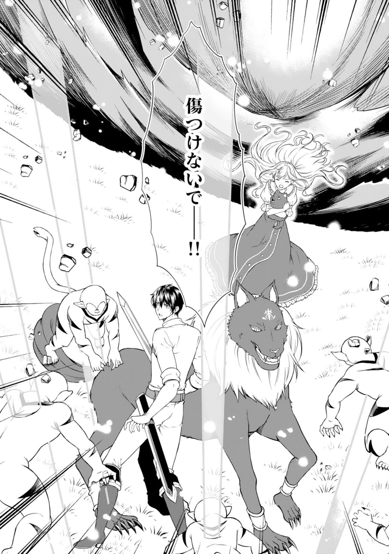 もふもふ魔獣と平穏に暮らしたいのでコワモテ公爵の求婚はお断りです 第7話 - Page 7