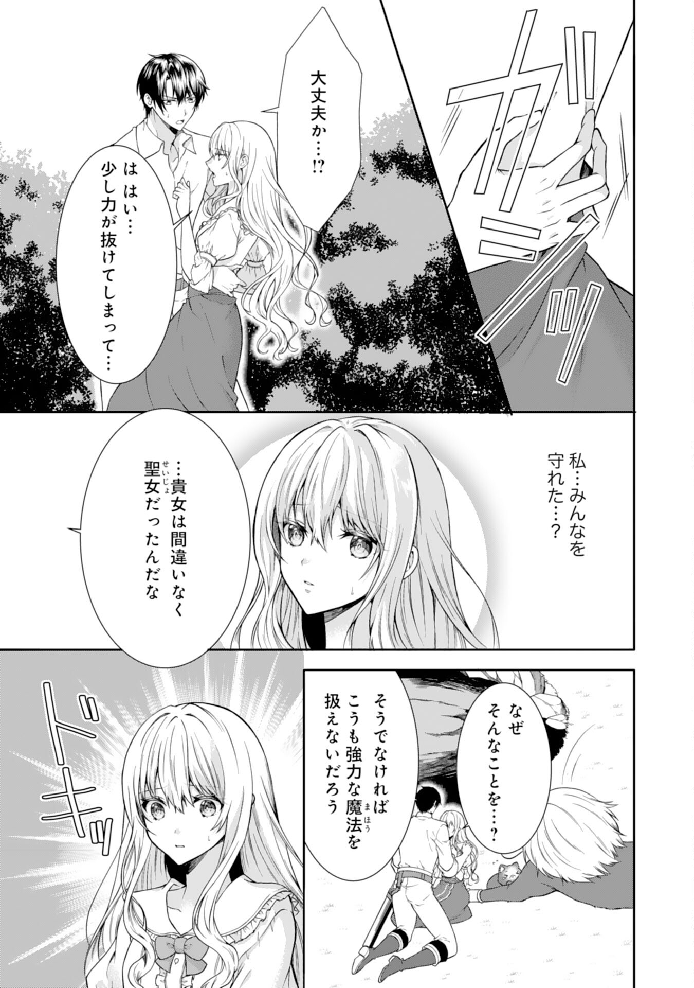 もふもふ魔獣と平穏に暮らしたいのでコワモテ公爵の求婚はお断りです 第7話 - Page 9