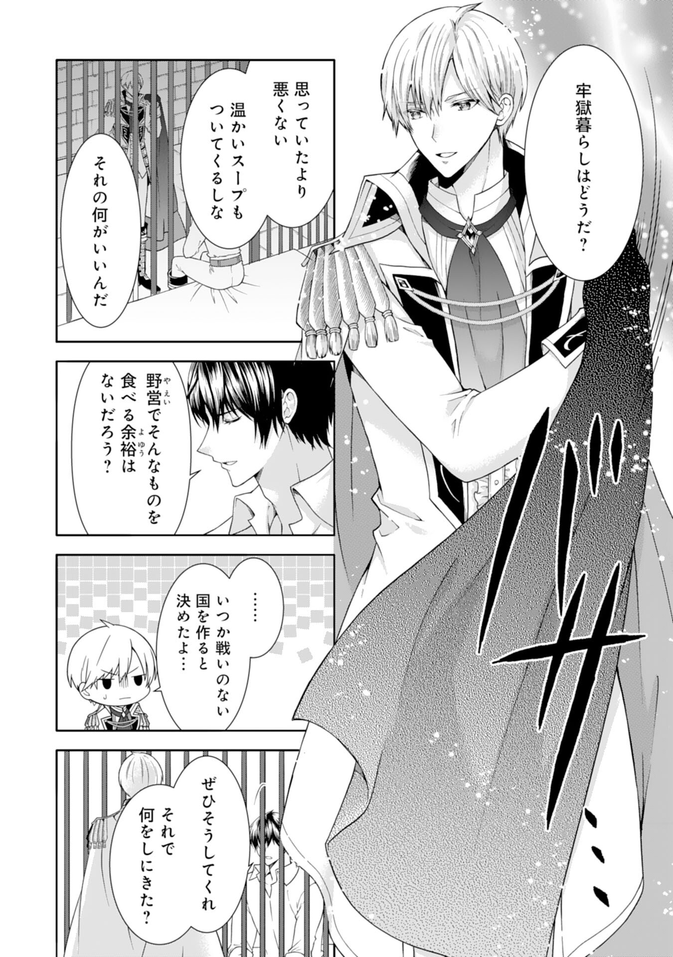 もふもふ魔獣と平穏に暮らしたいのでコワモテ公爵の求婚はお断りです 第8話 - Page 10