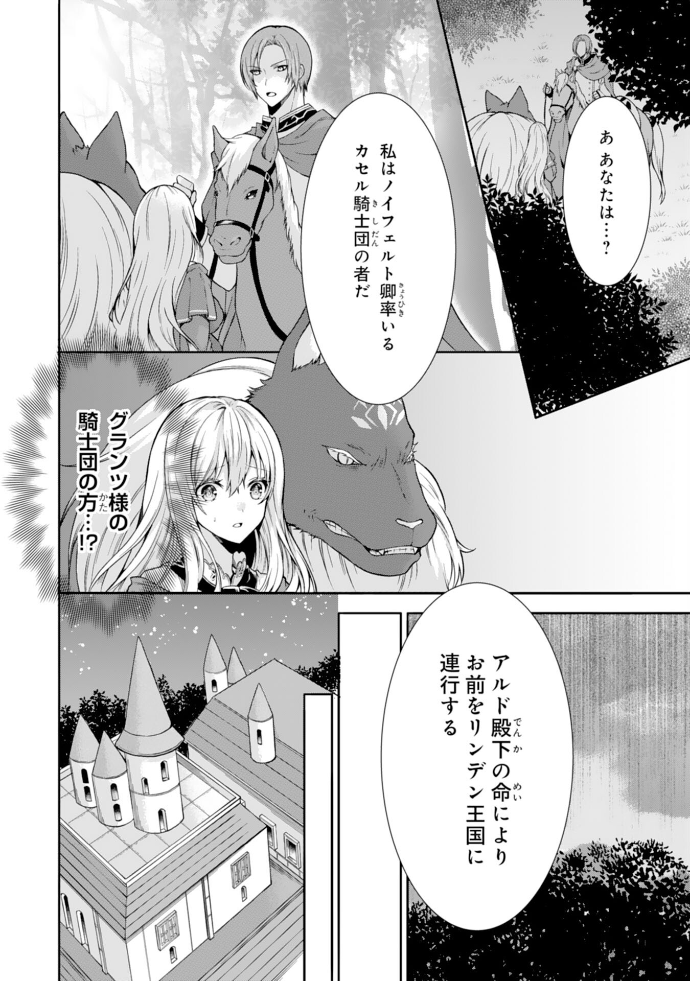 もふもふ魔獣と平穏に暮らしたいのでコワモテ公爵の求婚はお断りです 第9話 - Page 2