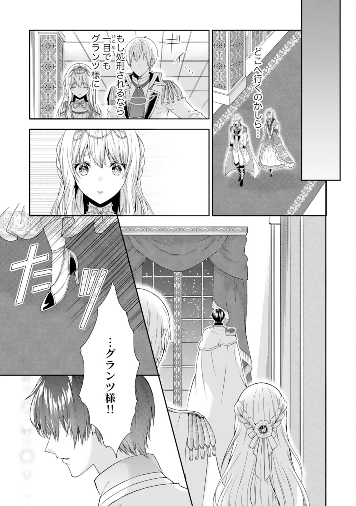 もふもふ魔獣と平穏に暮らしたいのでコワモテ公爵の求婚はお断りです 第9話 - Page 11