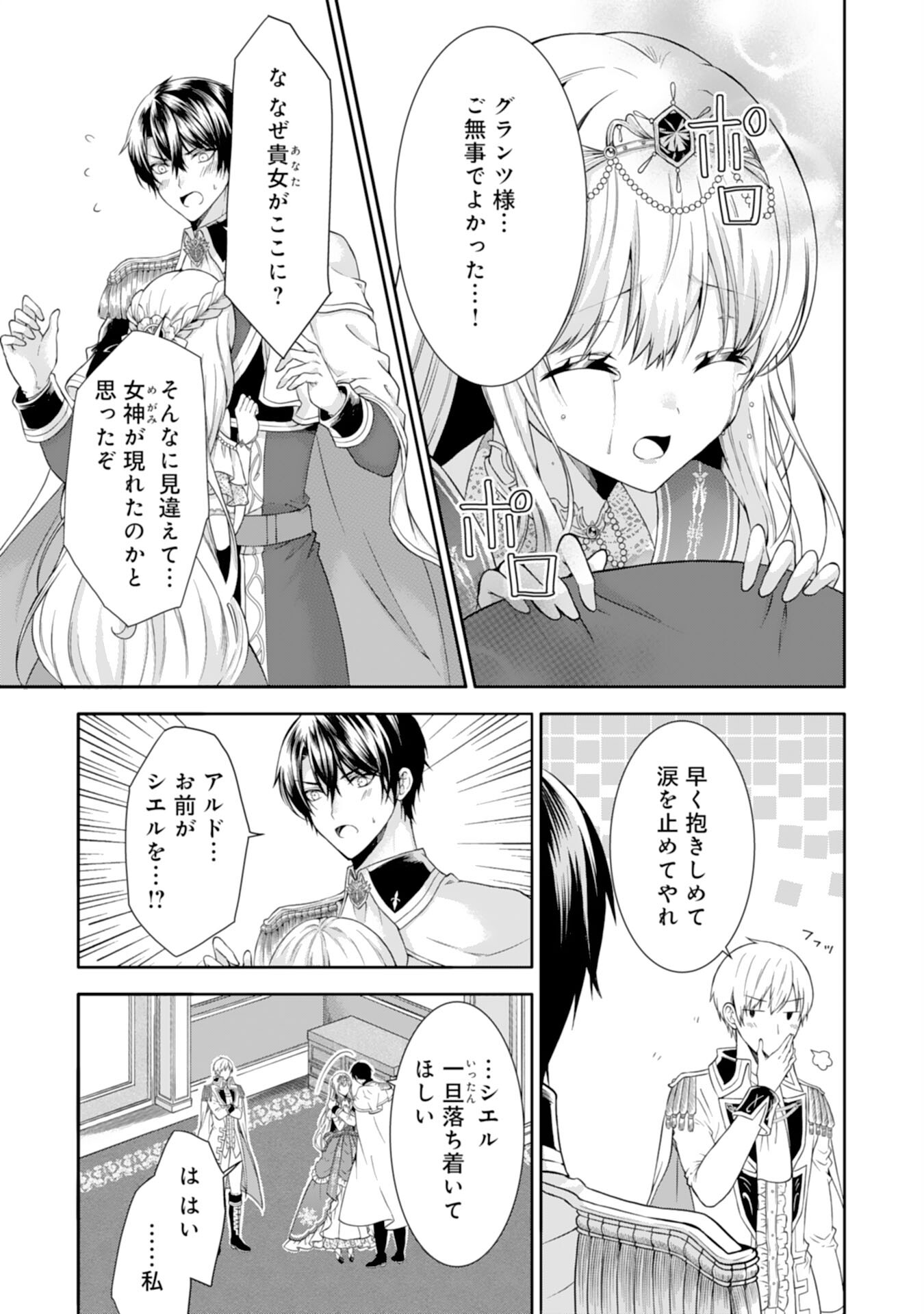 もふもふ魔獣と平穏に暮らしたいのでコワモテ公爵の求婚はお断りです 第9話 - Page 13