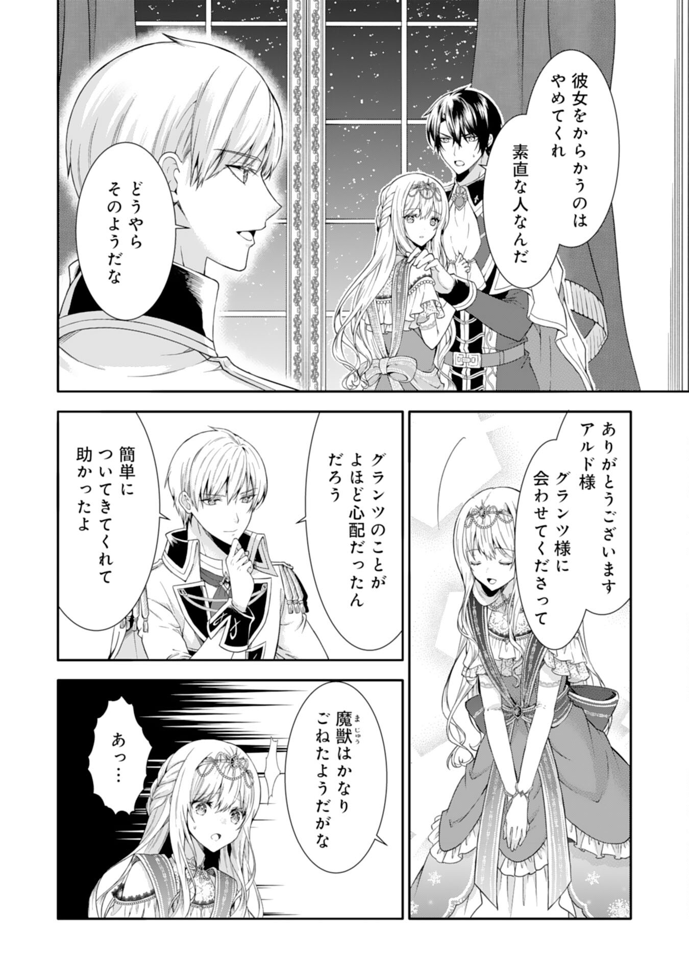 もふもふ魔獣と平穏に暮らしたいのでコワモテ公爵の求婚はお断りです 第9話 - Page 16