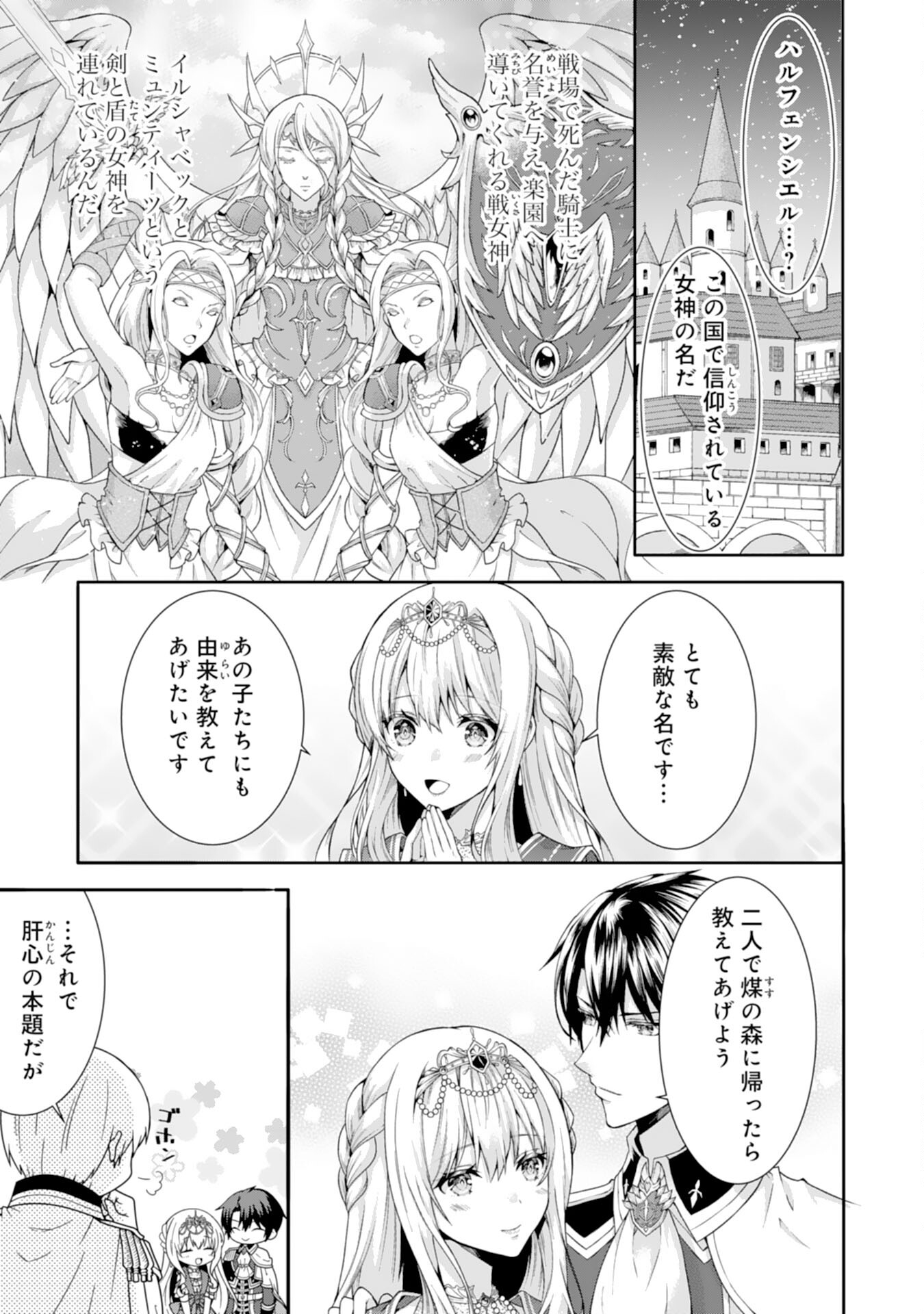 もふもふ魔獣と平穏に暮らしたいのでコワモテ公爵の求婚はお断りです 第9話 - Page 19