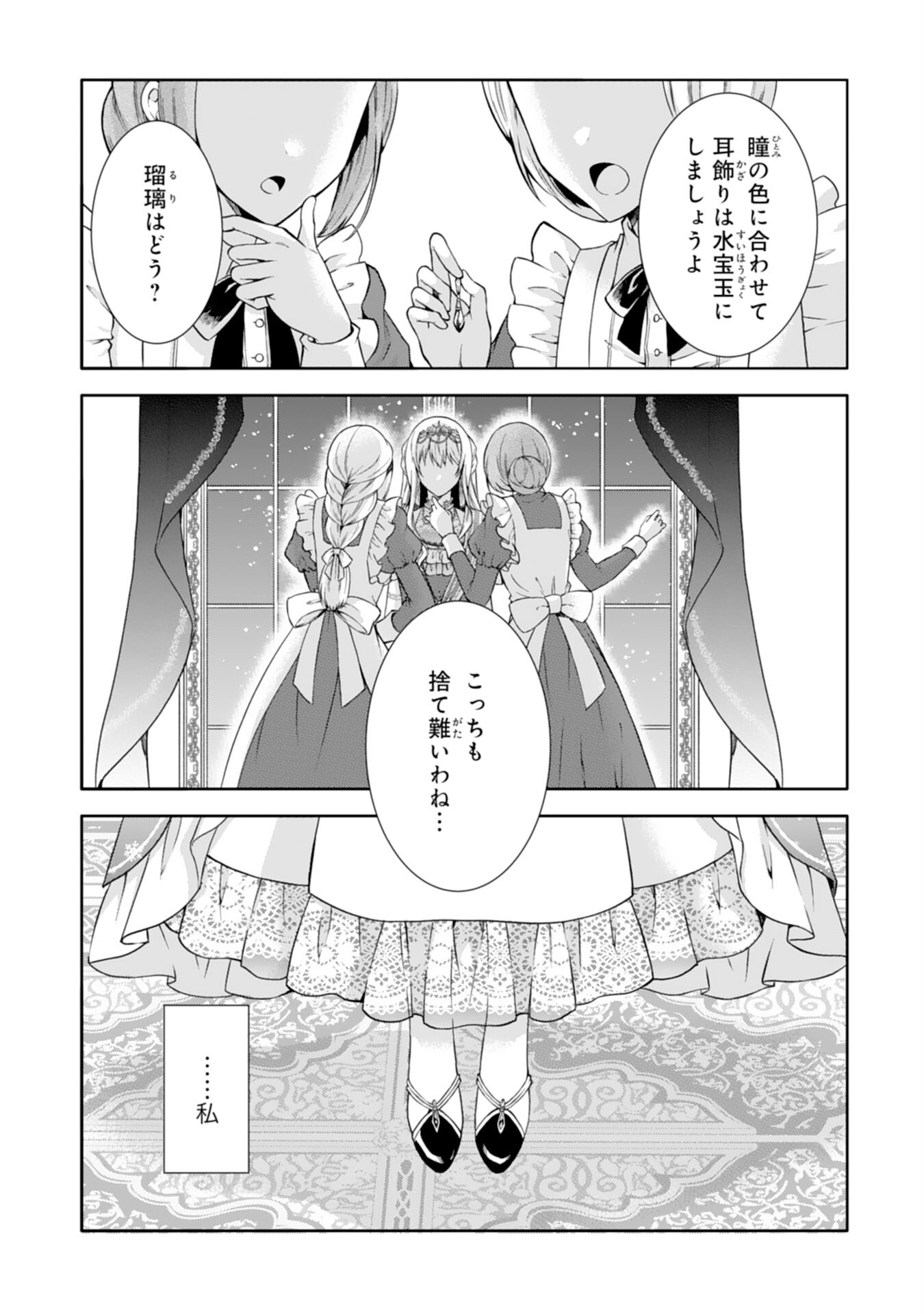 もふもふ魔獣と平穏に暮らしたいのでコワモテ公爵の求婚はお断りです 第9話 - Page 3