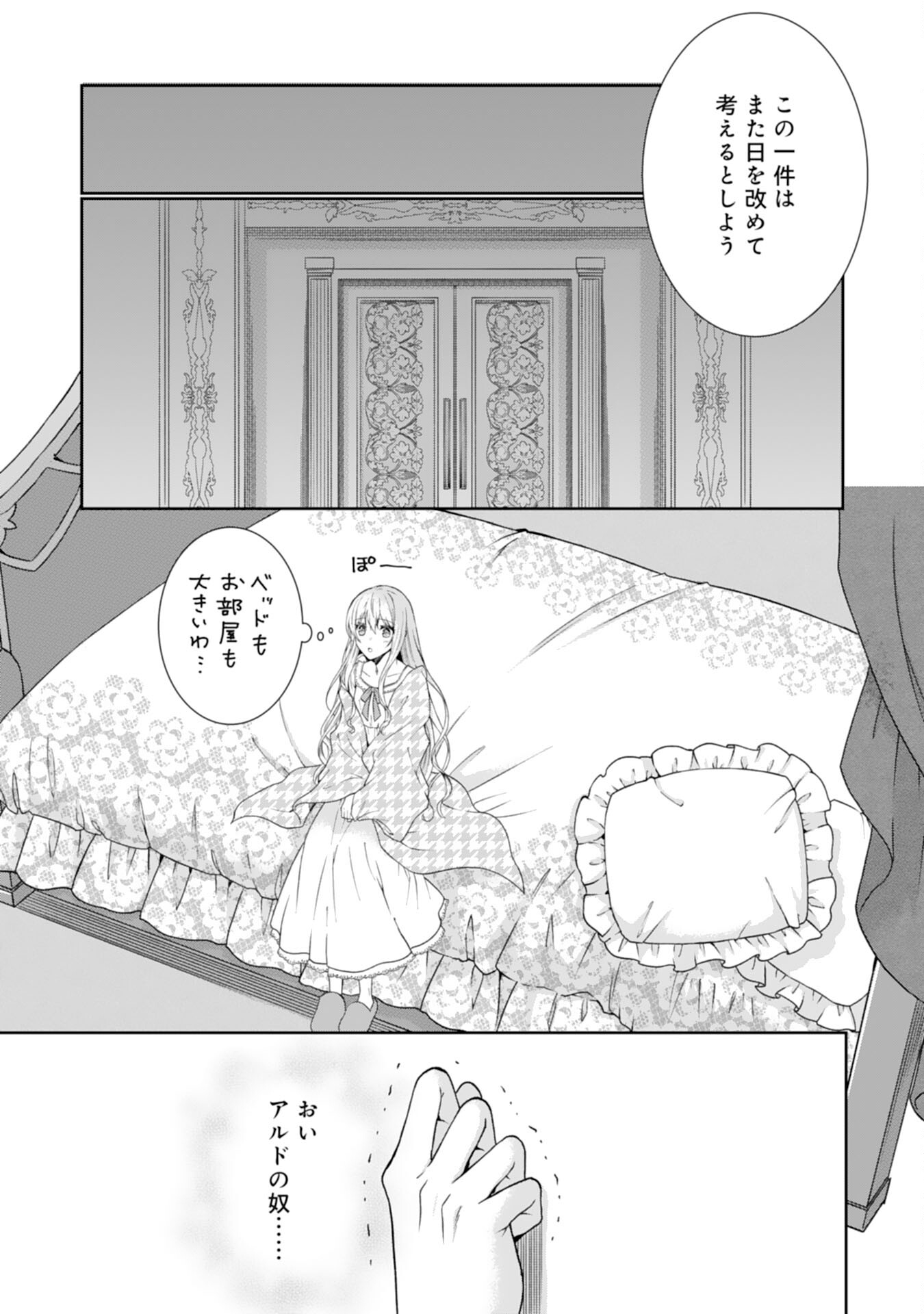 もふもふ魔獣と平穏に暮らしたいのでコワモテ公爵の求婚はお断りです 第9話 - Page 21