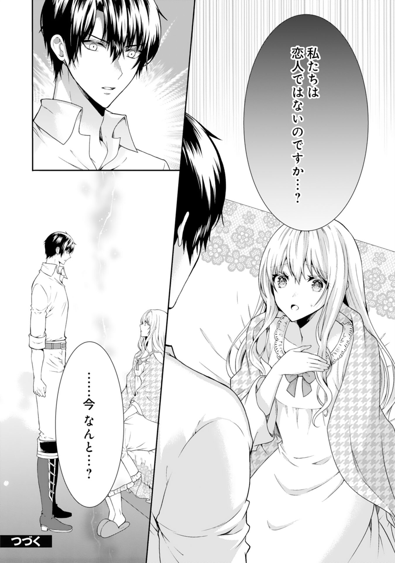 もふもふ魔獣と平穏に暮らしたいのでコワモテ公爵の求婚はお断りです 第9話 - Page 24