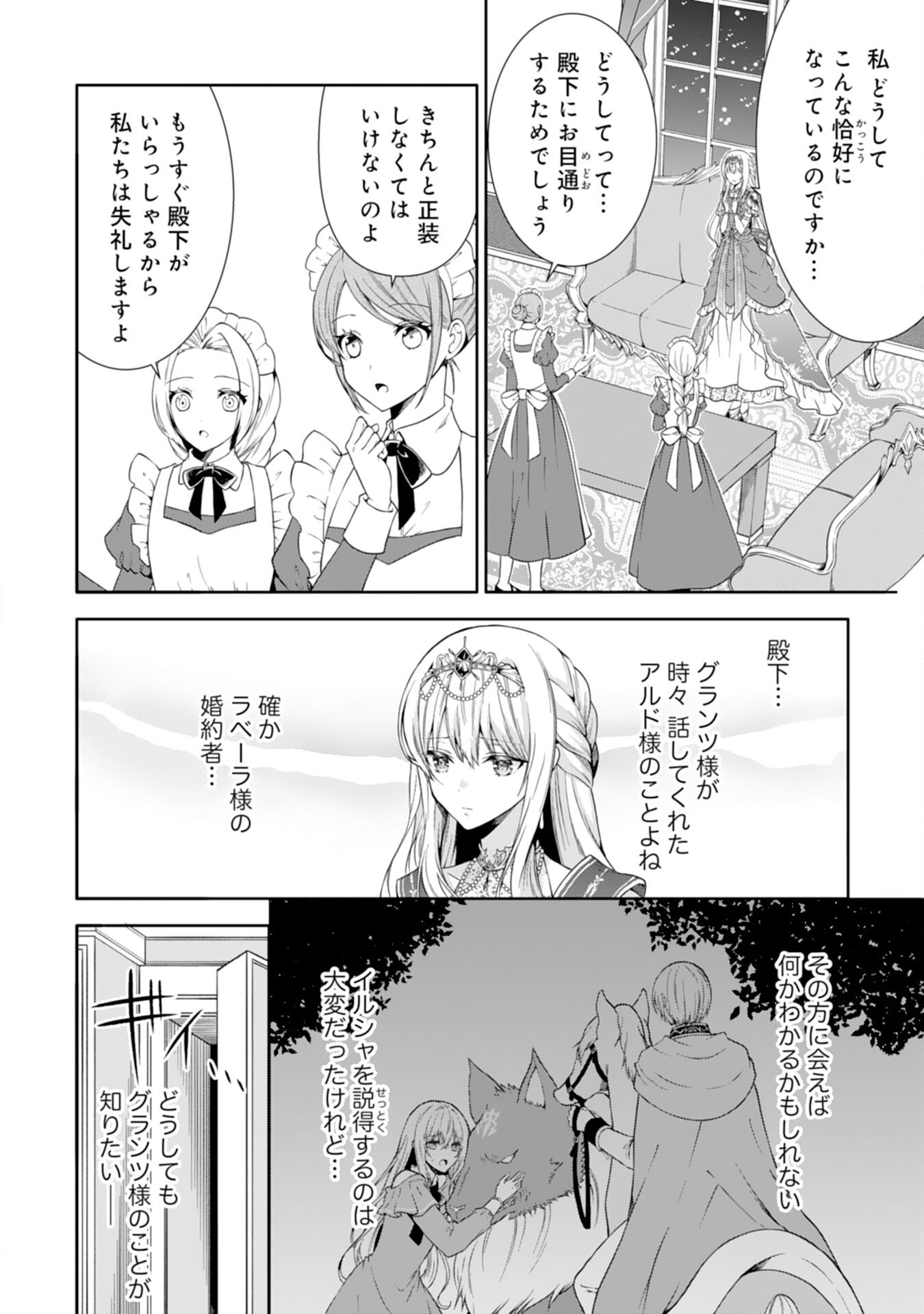 もふもふ魔獣と平穏に暮らしたいのでコワモテ公爵の求婚はお断りです 第9話 - Page 6