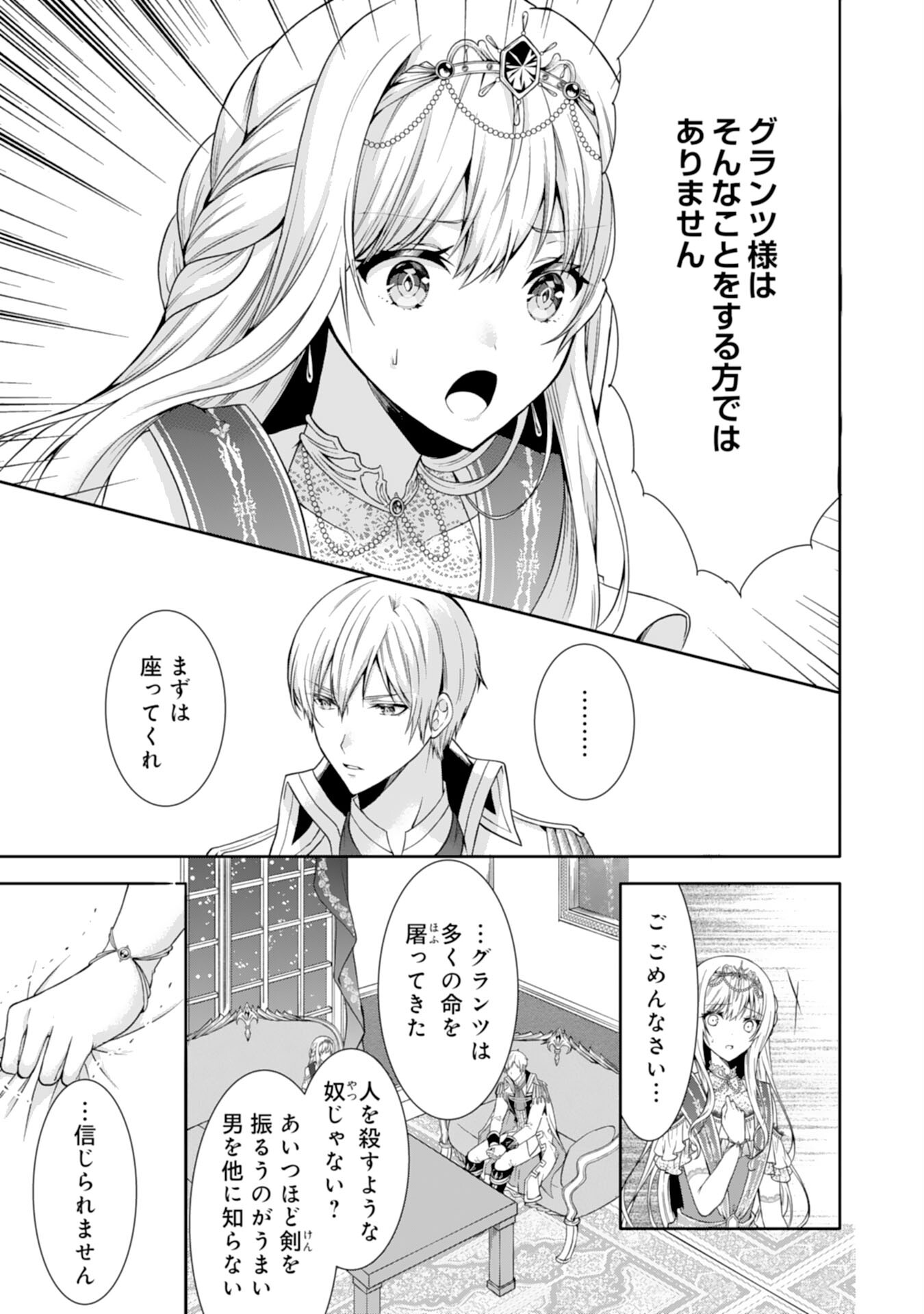 もふもふ魔獣と平穏に暮らしたいのでコワモテ公爵の求婚はお断りです 第9話 - Page 9