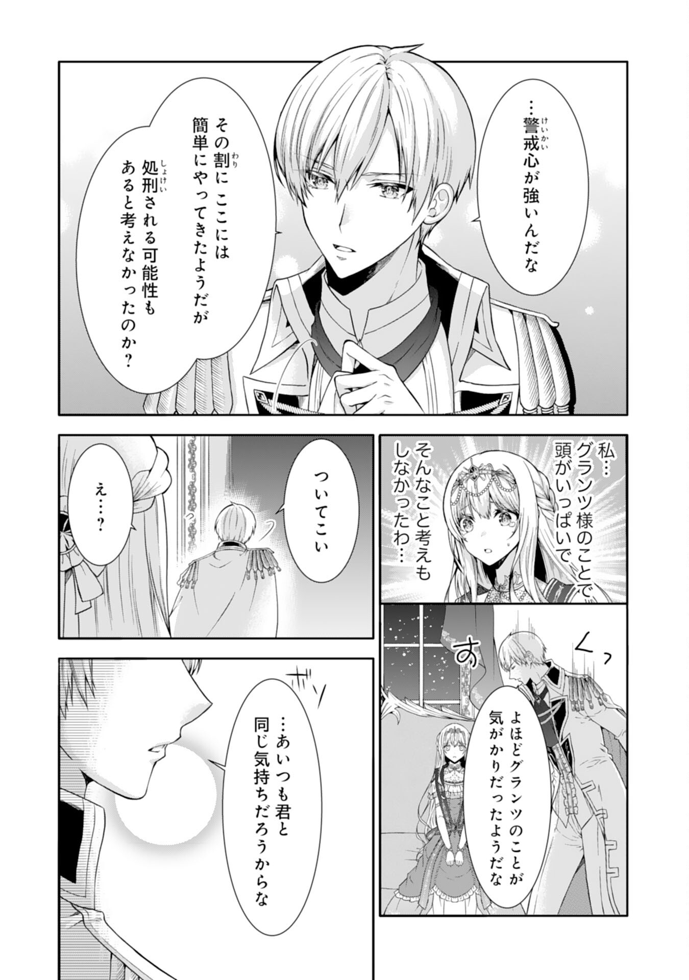 もふもふ魔獣と平穏に暮らしたいのでコワモテ公爵の求婚はお断りです 第9話 - Page 10