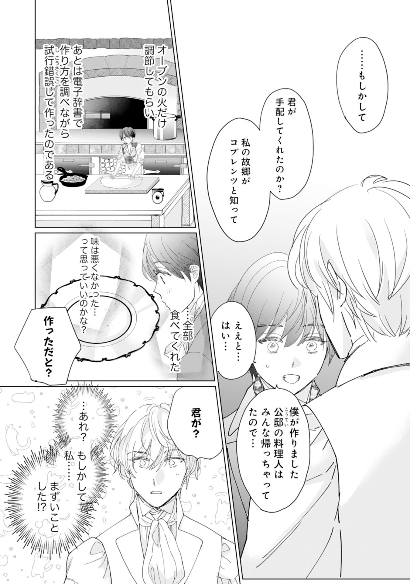 エリート宰相様に拾われたので、男装して秘書をすることになりました 第10話 - Page 13