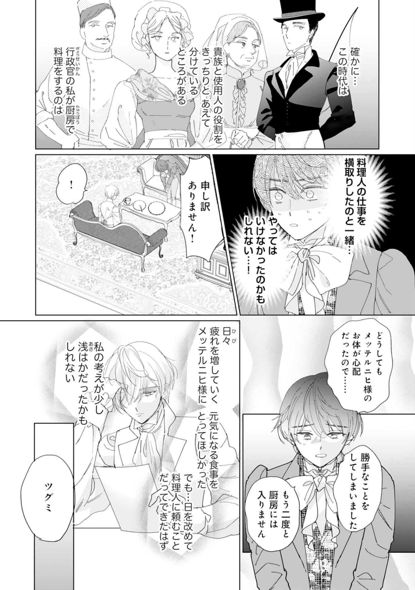 エリート宰相様に拾われたので、男装して秘書をすることになりました 第10話 - Page 14