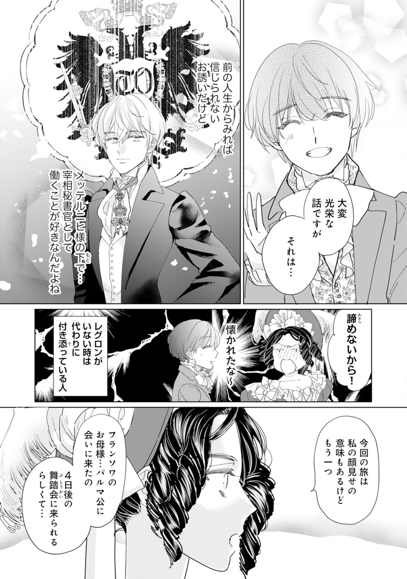 エリート宰相様に拾われたので、男装して秘書をすることになりました 第10話 - Page 21