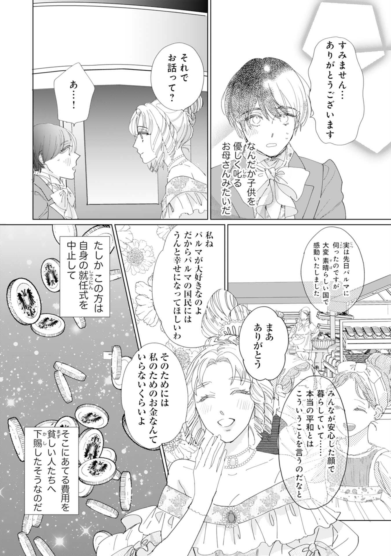 エリート宰相様に拾われたので、男装して秘書をすることになりました 第10話 - Page 28