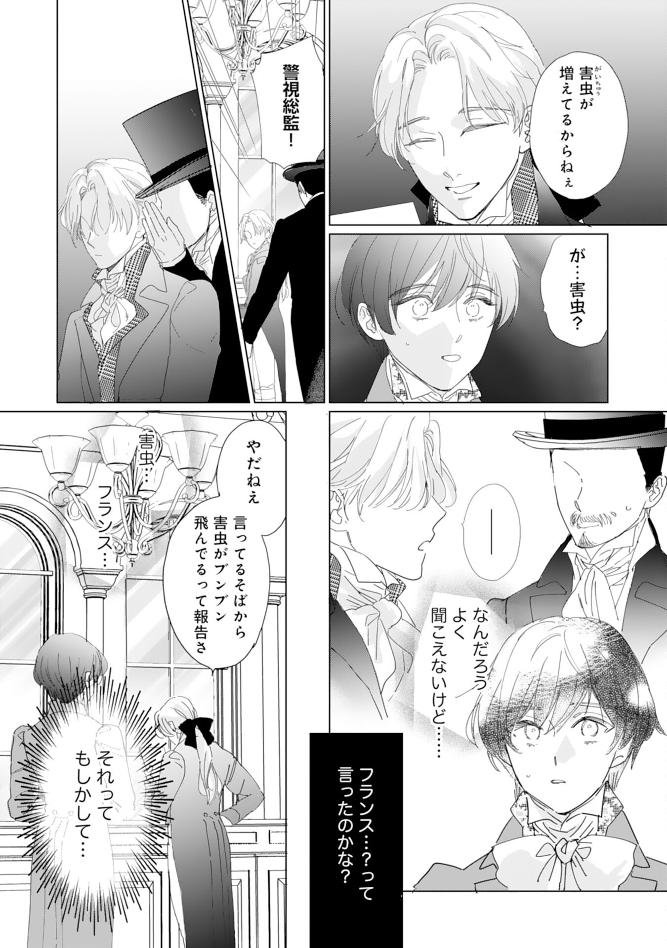 エリート宰相様に拾われたので、男装して秘書をすることになりました 第10話 - Page 4