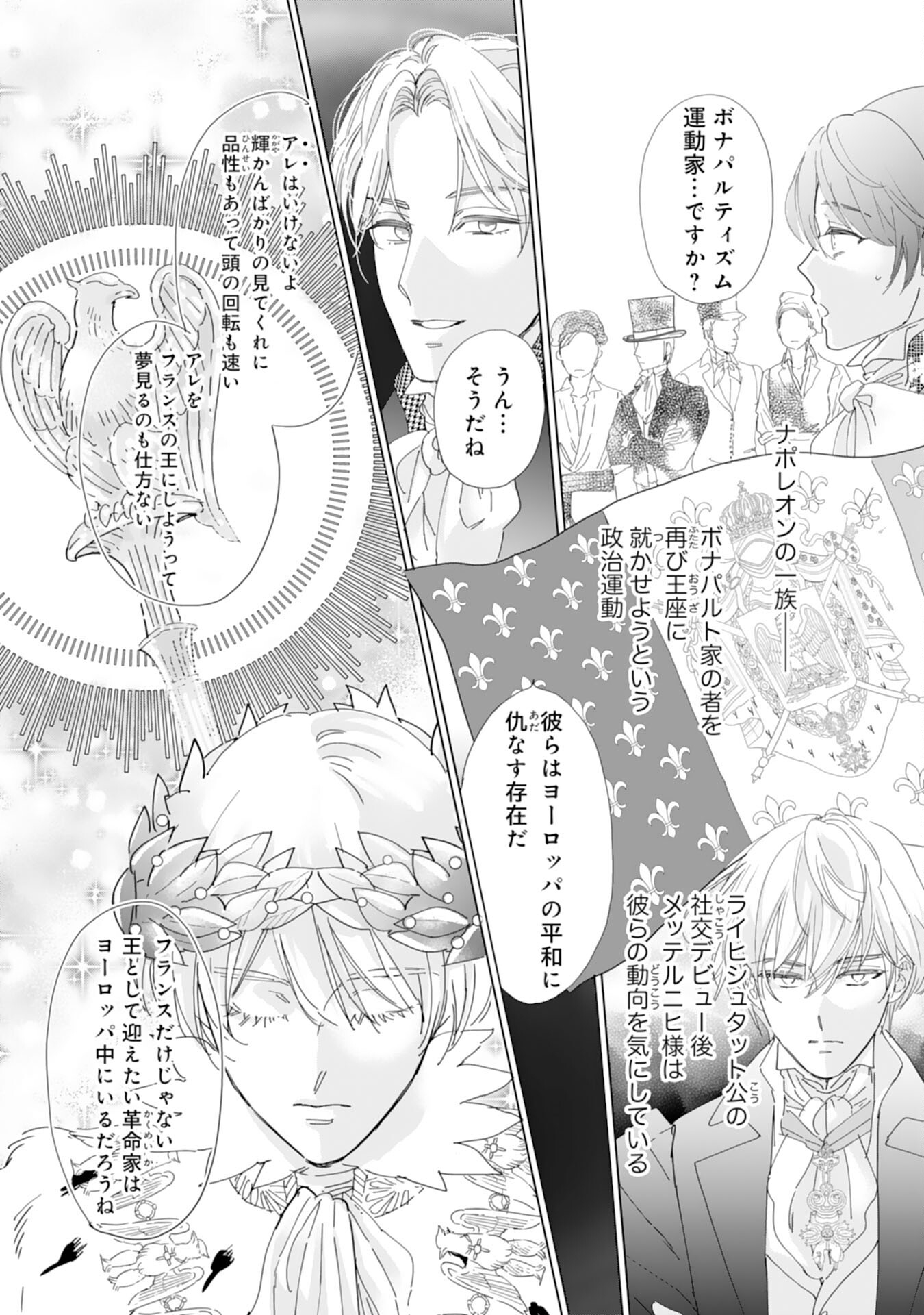 エリート宰相様に拾われたので、男装して秘書をすることになりました 第10話 - Page 5