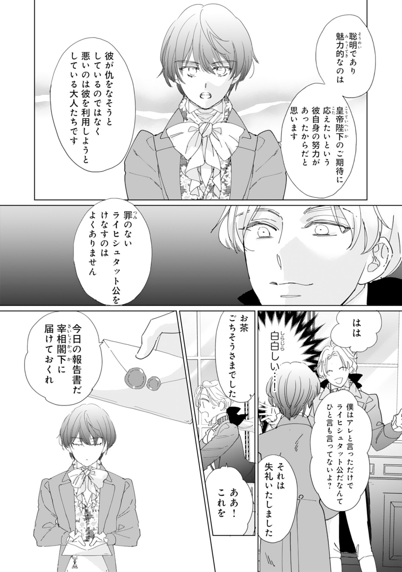 エリート宰相様に拾われたので、男装して秘書をすることになりました 第10話 - Page 7