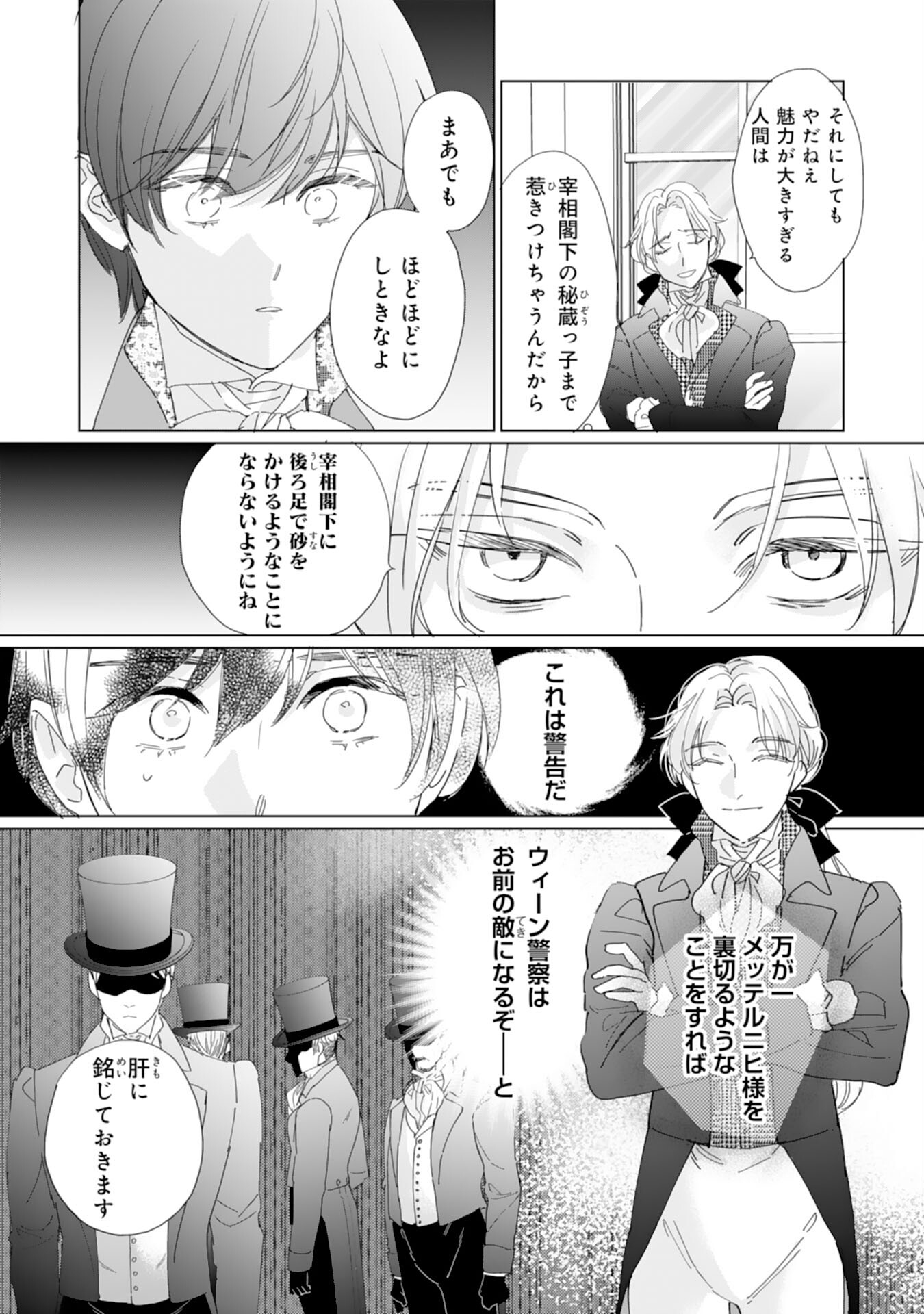 エリート宰相様に拾われたので、男装して秘書をすることになりました 第10話 - Page 8