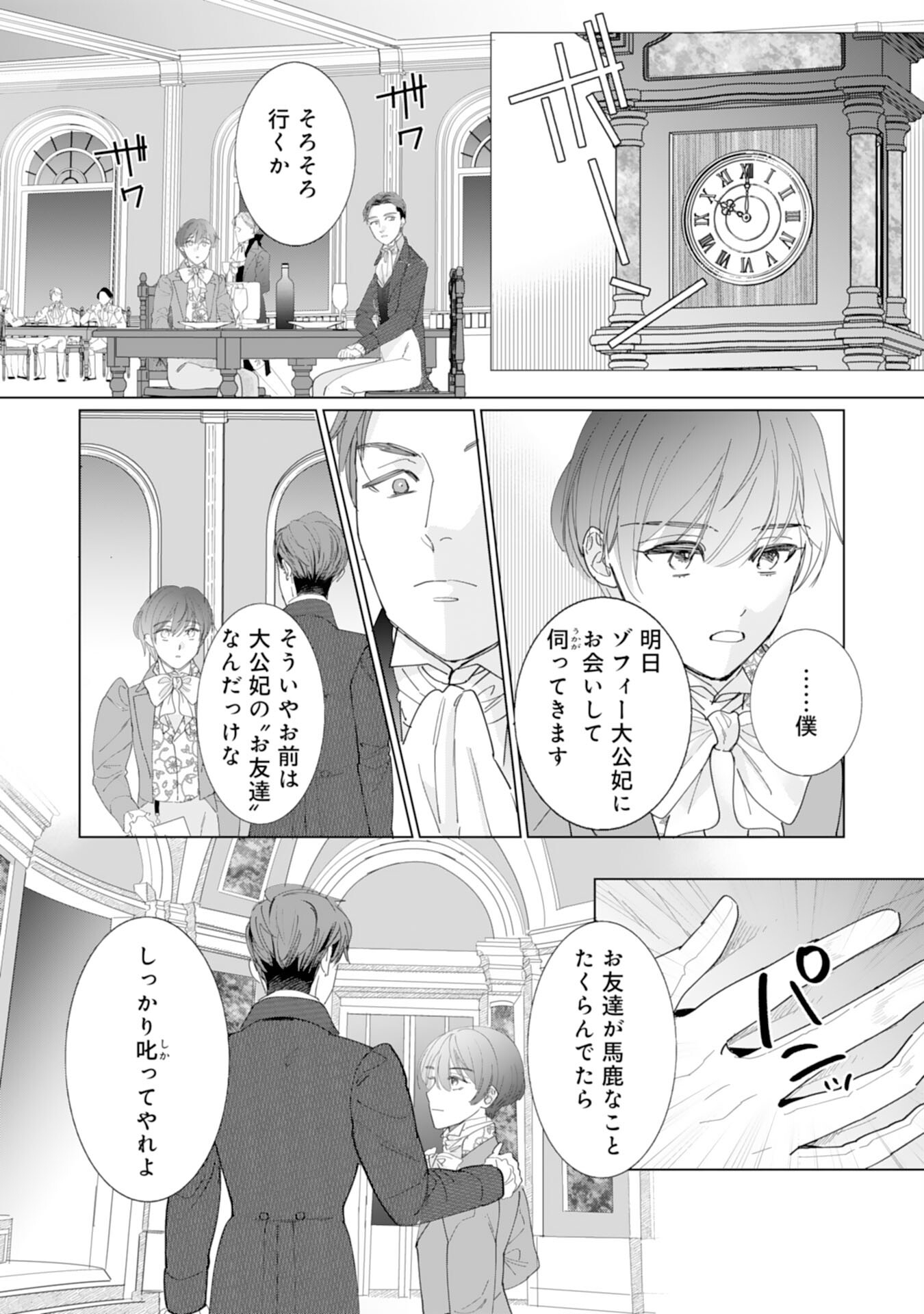 エリート宰相様に拾われたので、男装して秘書をすることになりました 第12話 - Page 19