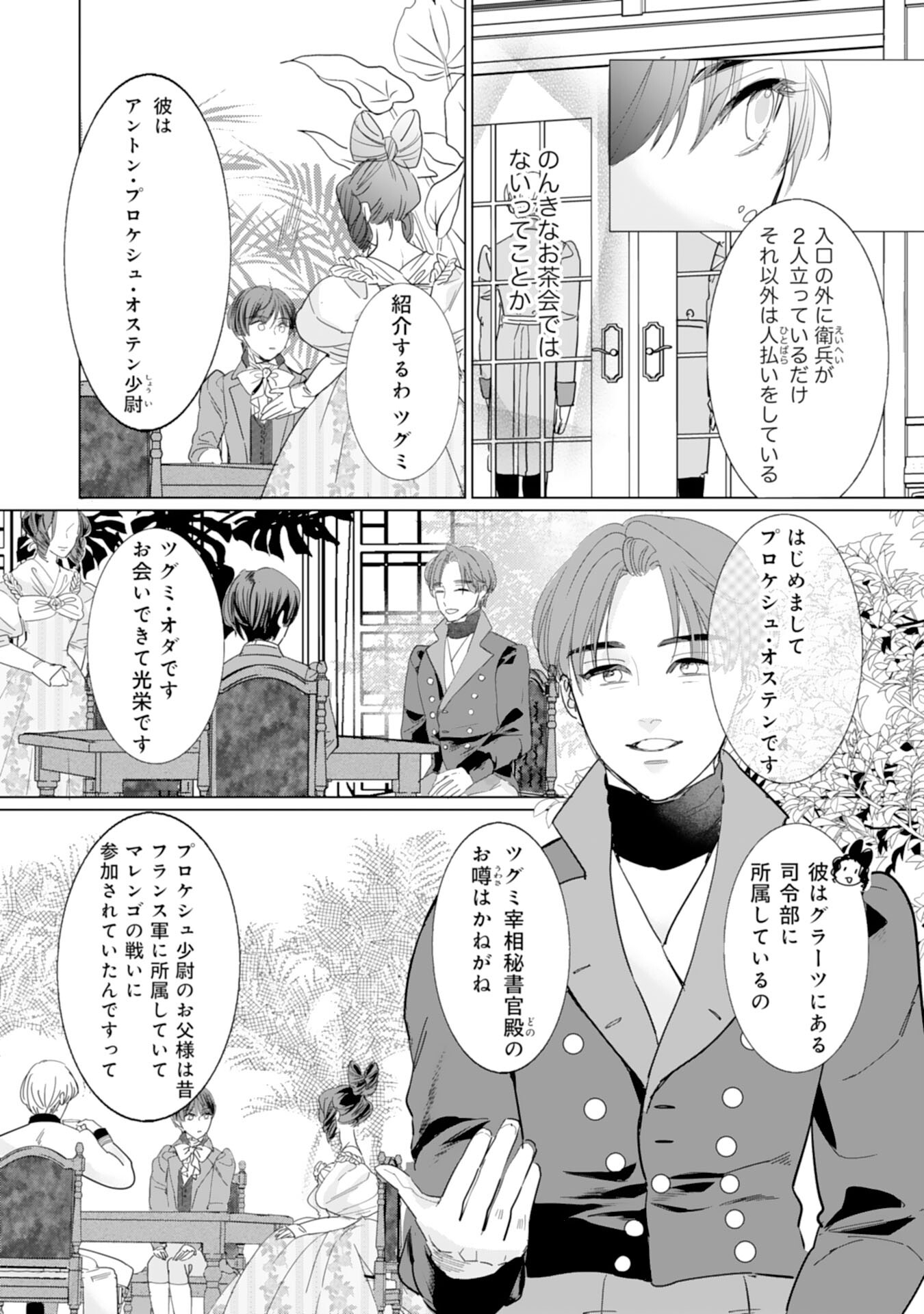 エリート宰相様に拾われたので、男装して秘書をすることになりました 第13話 - Page 11