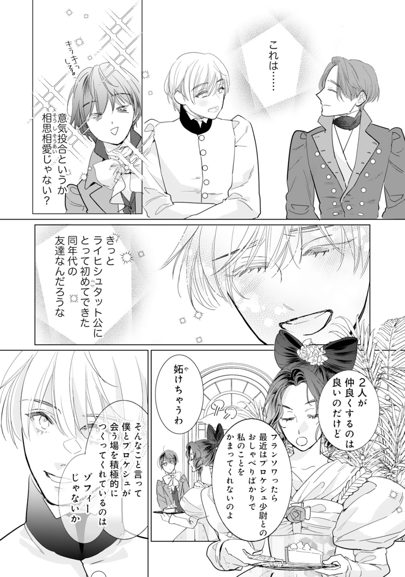 エリート宰相様に拾われたので、男装して秘書をすることになりました 第13話 - Page 13