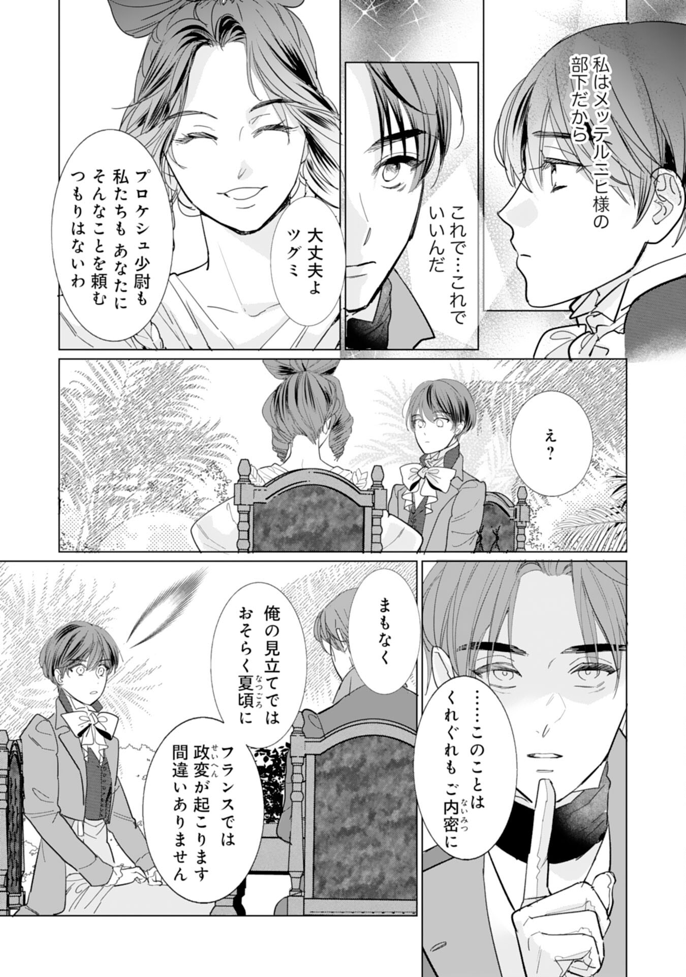 エリート宰相様に拾われたので、男装して秘書をすることになりました 第13話 - Page 16