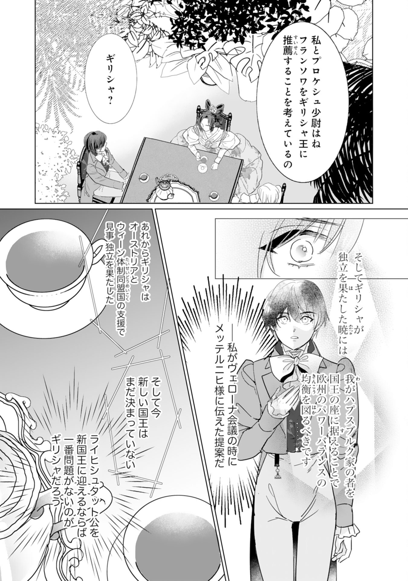 エリート宰相様に拾われたので、男装して秘書をすることになりました 第13話 - Page 19