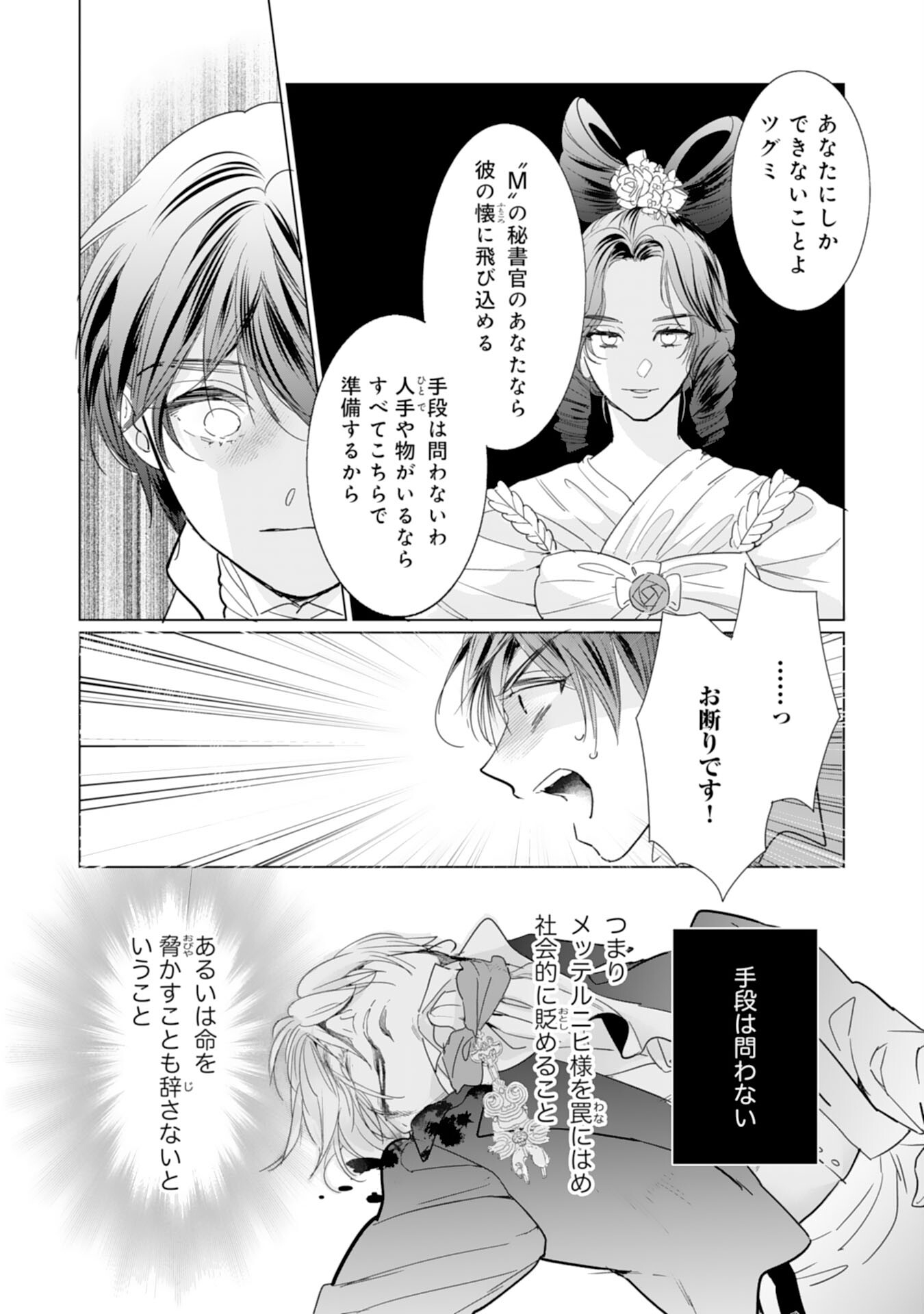 エリート宰相様に拾われたので、男装して秘書をすることになりました 第13話 - Page 22