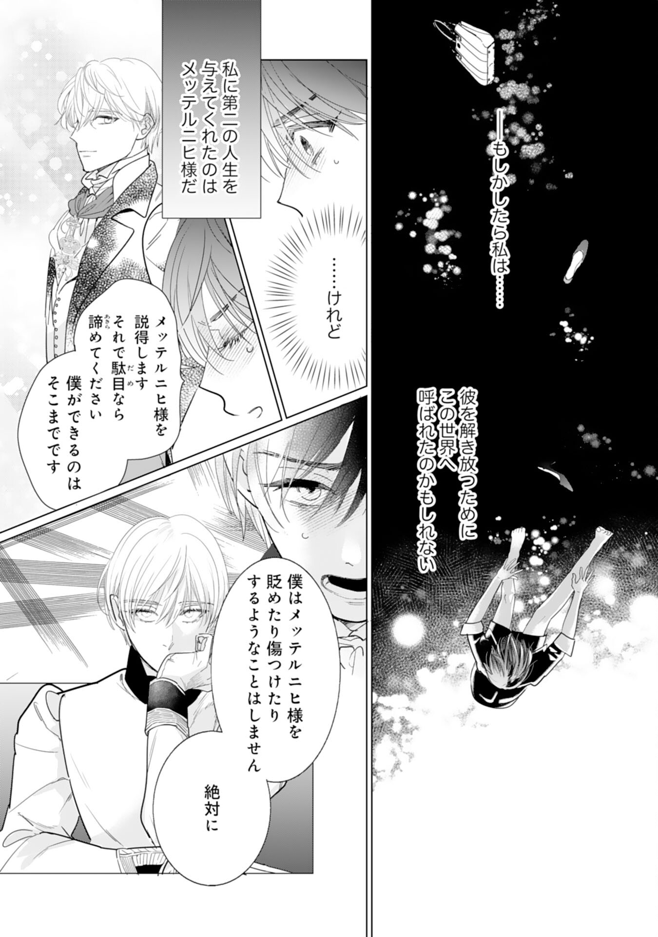 エリート宰相様に拾われたので、男装して秘書をすることになりました 第13話 - Page 26