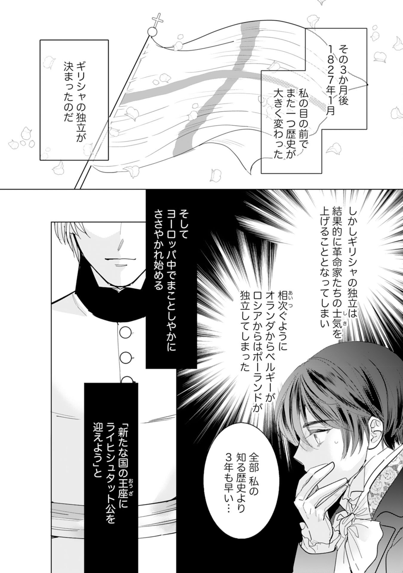 エリート宰相様に拾われたので、男装して秘書をすることになりました 第13話 - Page 5