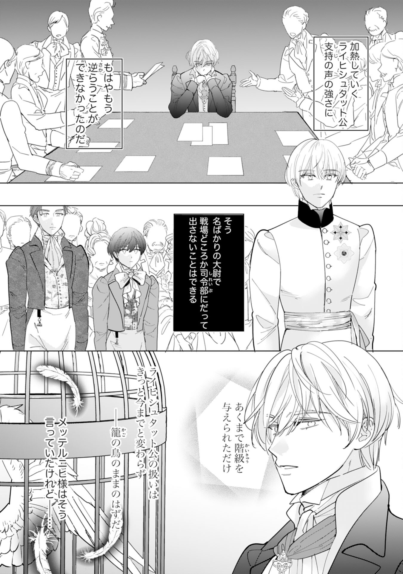 エリート宰相様に拾われたので、男装して秘書をすることになりました 第13話 - Page 7