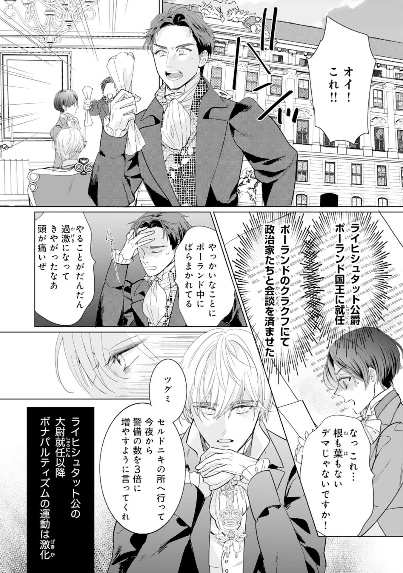 エリート宰相様に拾われたので、男装して秘書をすることになりました 第13話 - Page 8