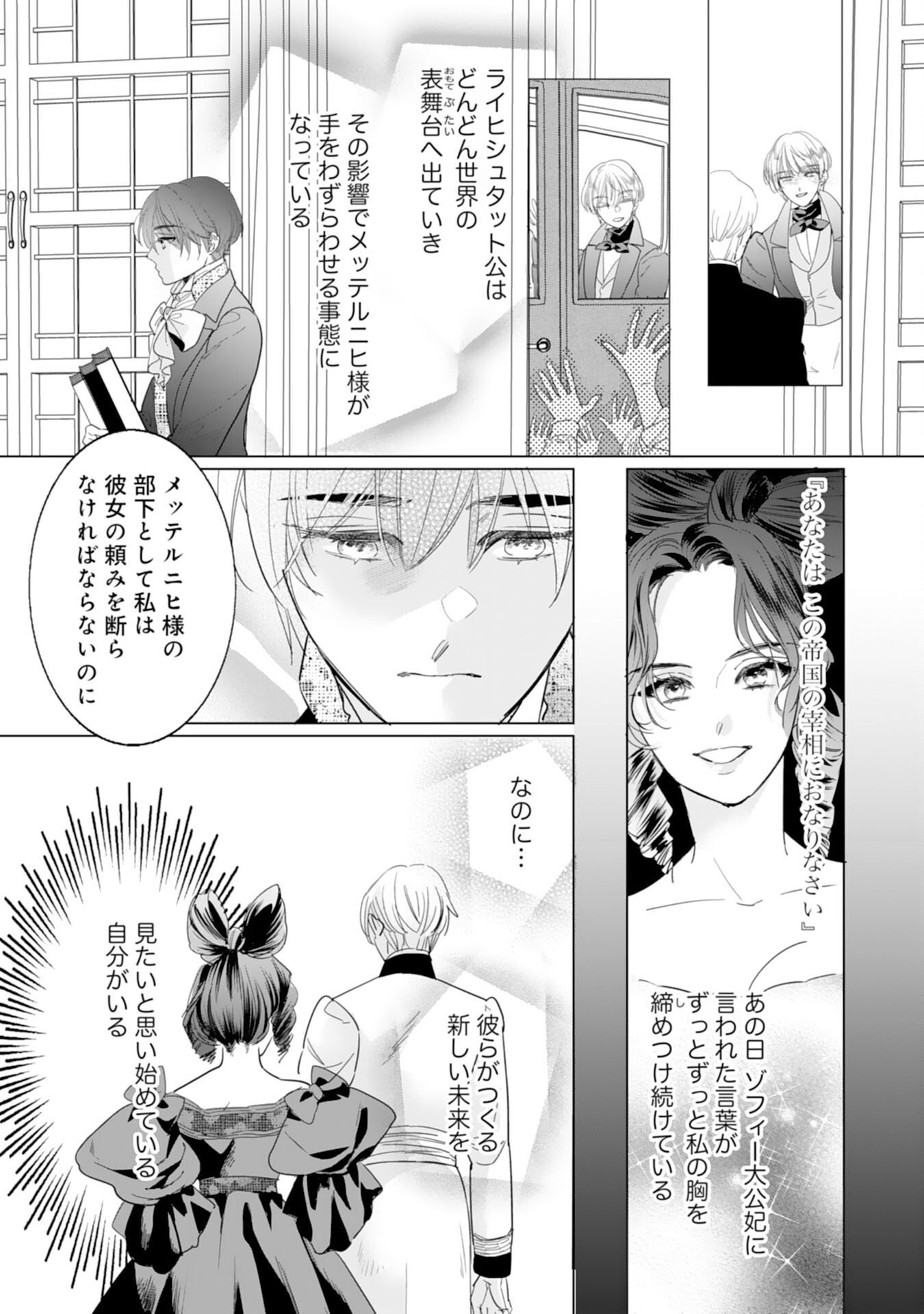 エリート宰相様に拾われたので、男装して秘書をすることになりました 第13話 - Page 9