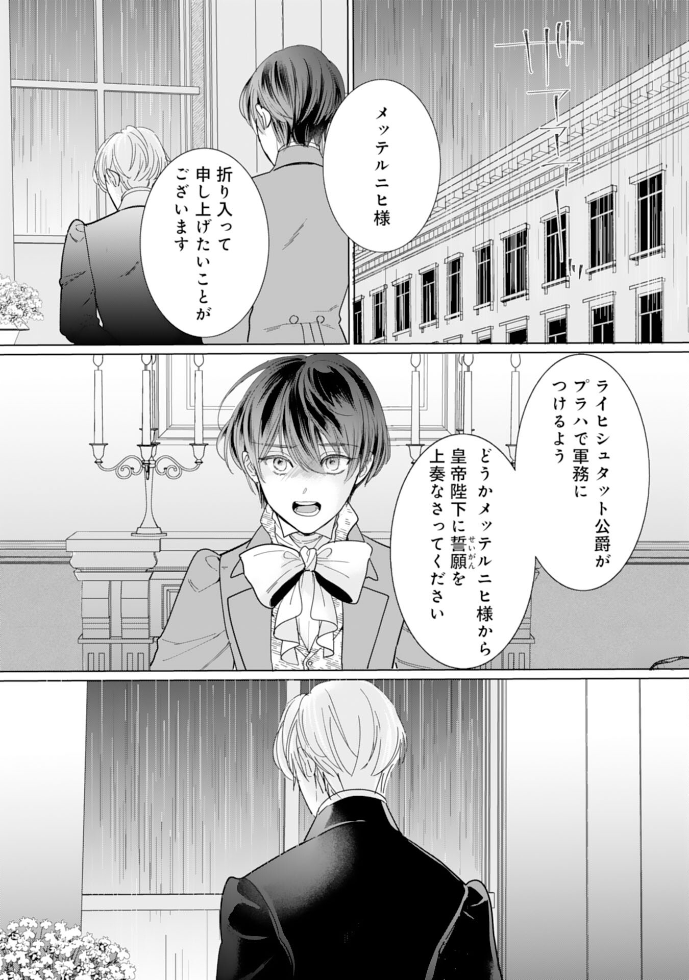 エリート宰相様に拾われたので、男装して秘書をすることになりました 第14話 - Page 15